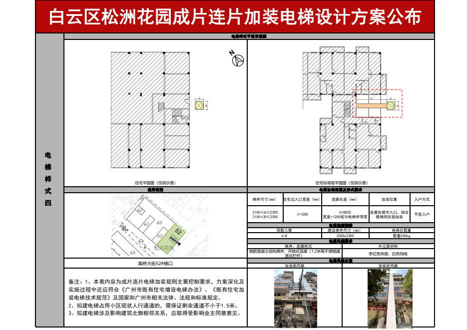 松洲花园 - 5.png