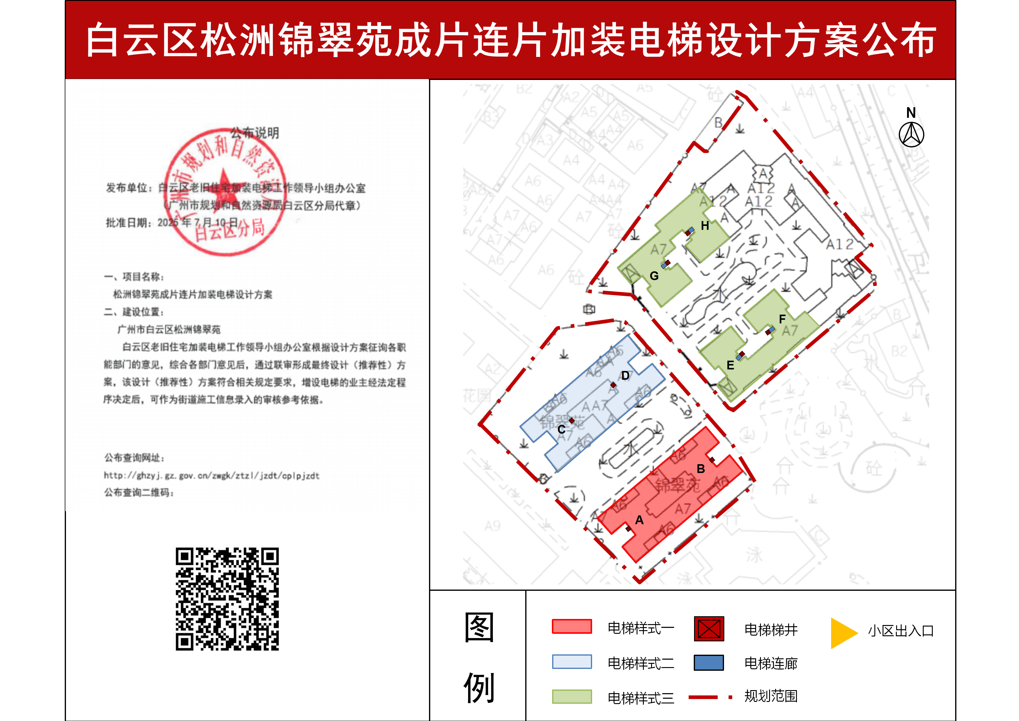 锦翠苑-公布_01.png