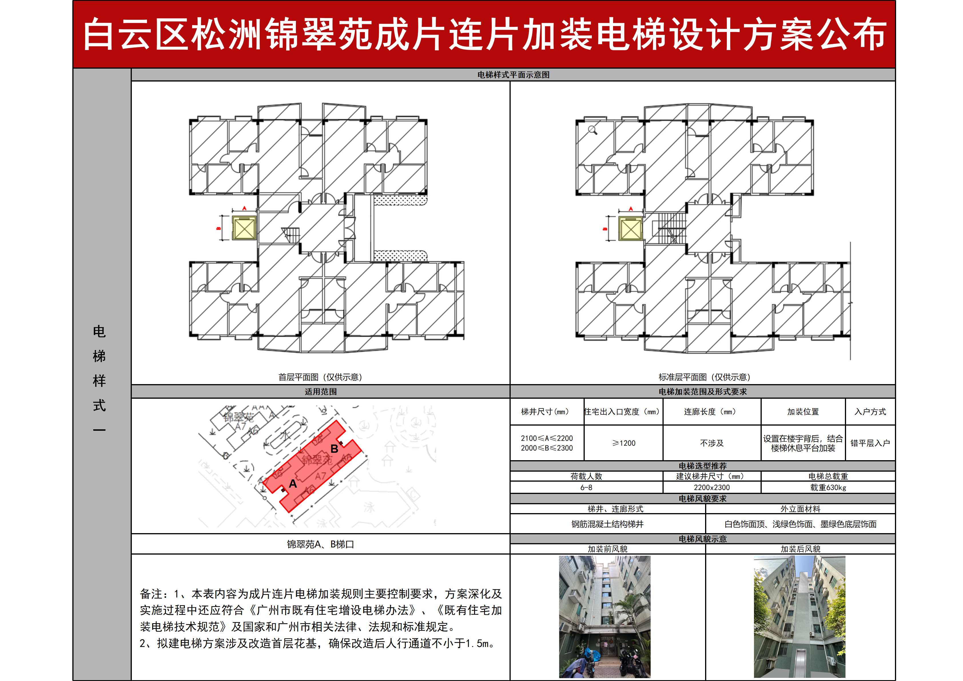 锦翠苑-公布_02.png