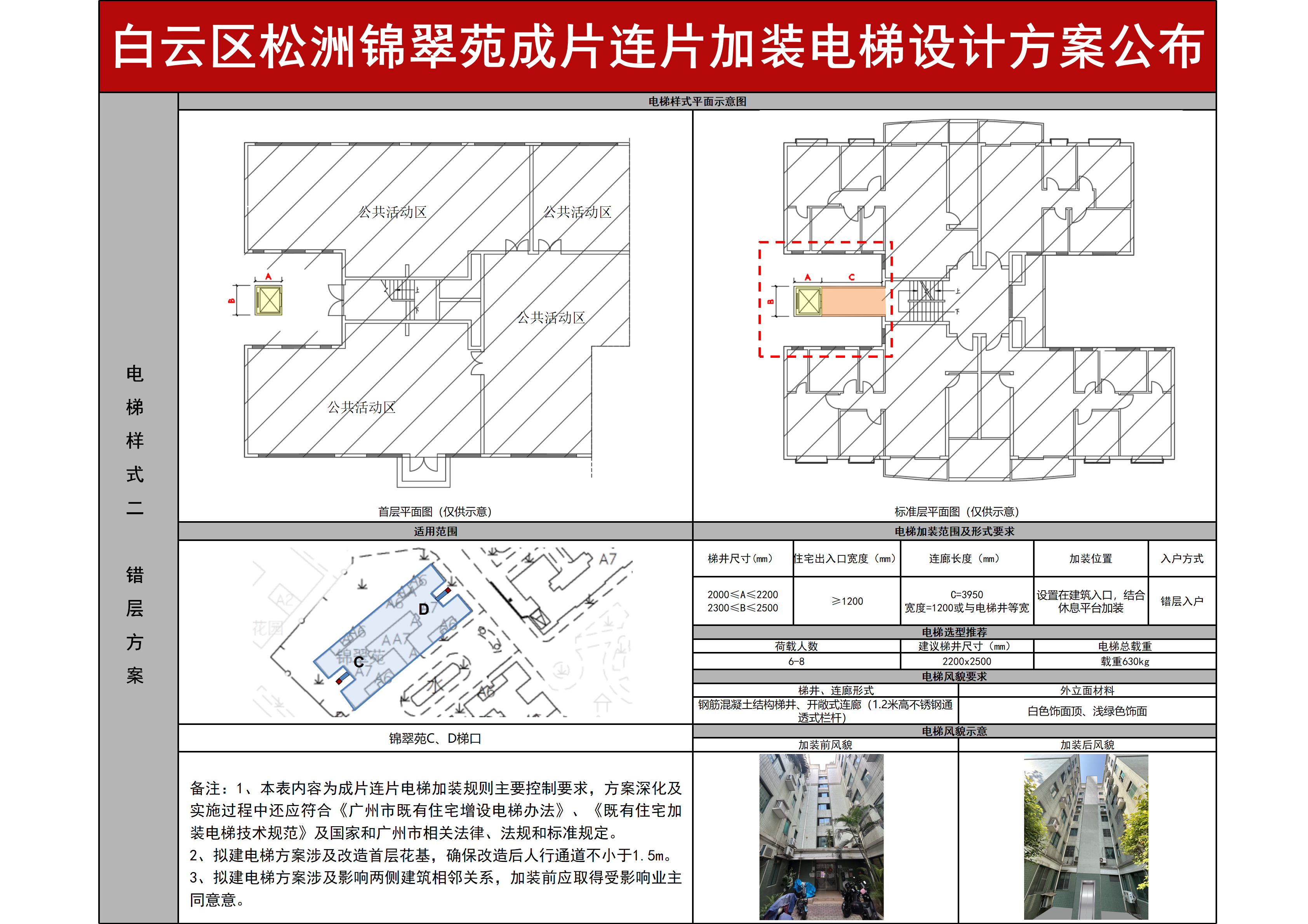 锦翠苑-公布_03.png