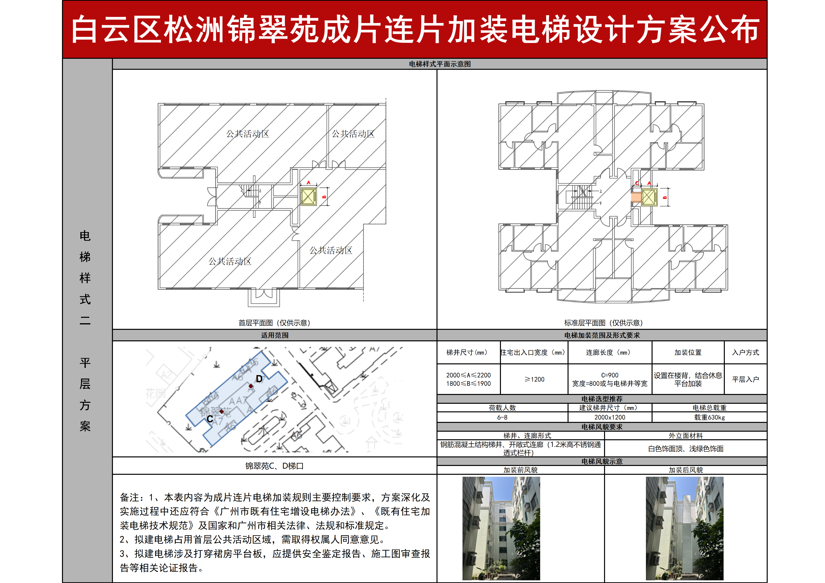 锦翠苑-公布_04.png
