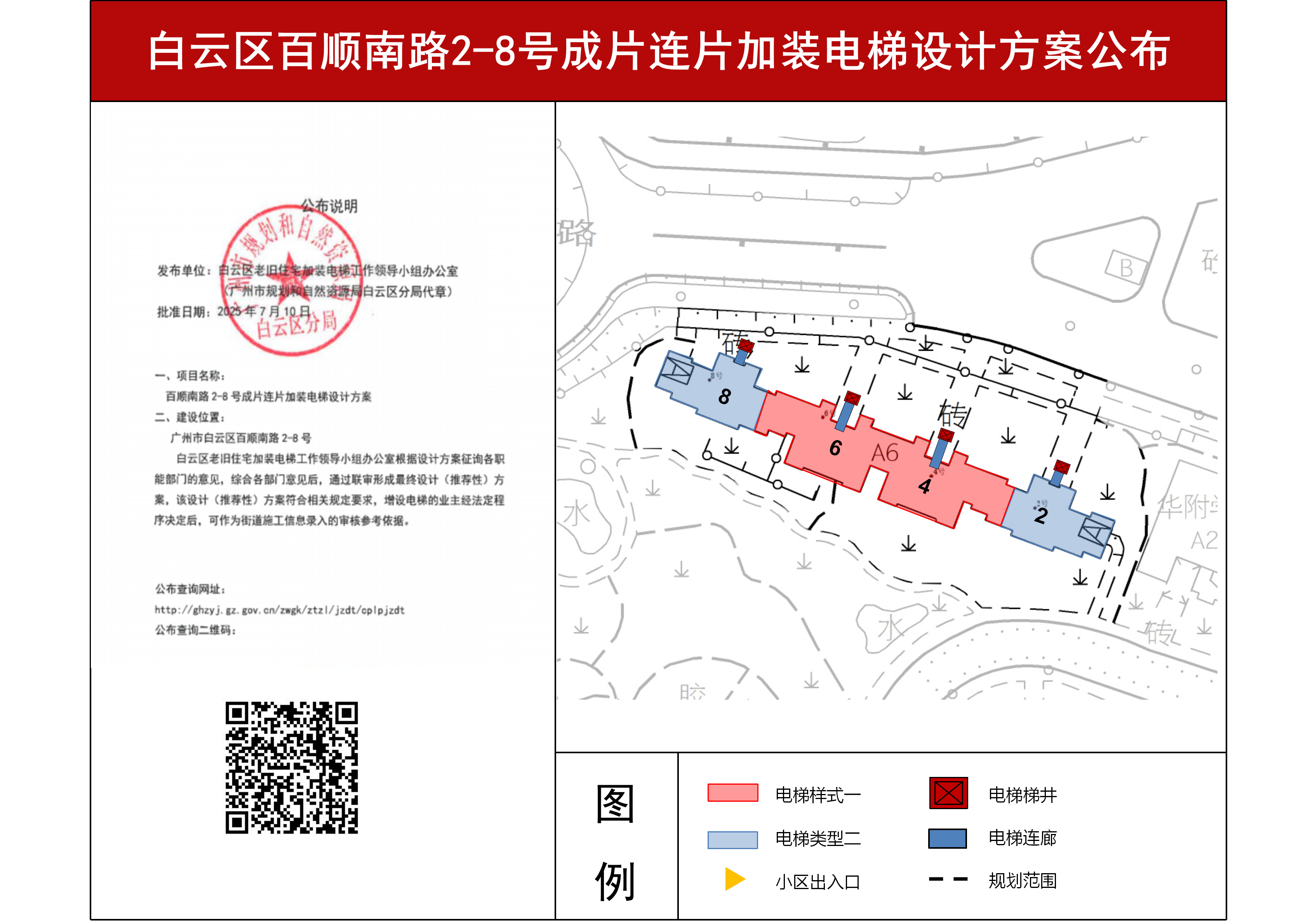 百顺南路2-8号-公布_01.png