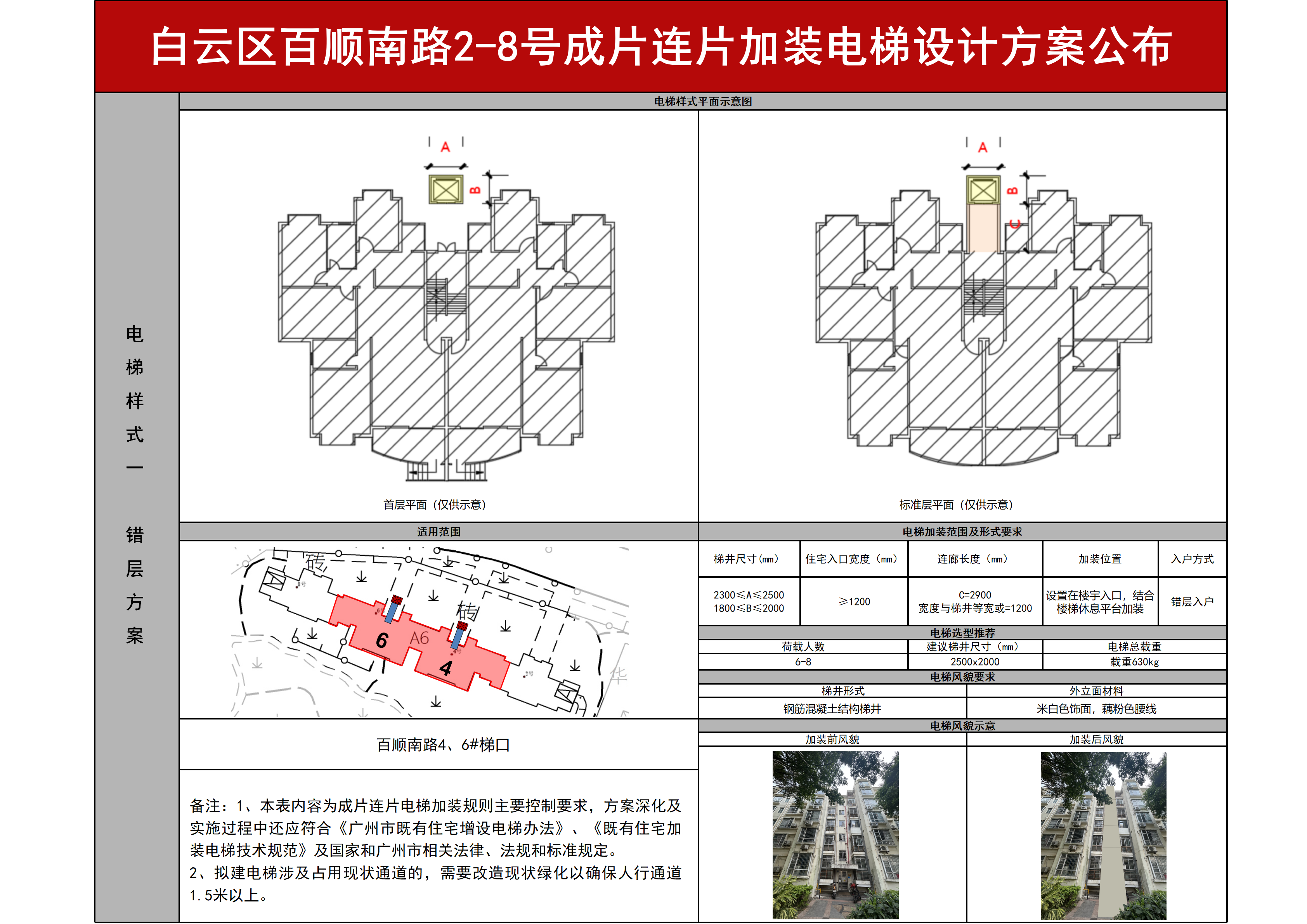 百顺南路2-8号-公布_02.png