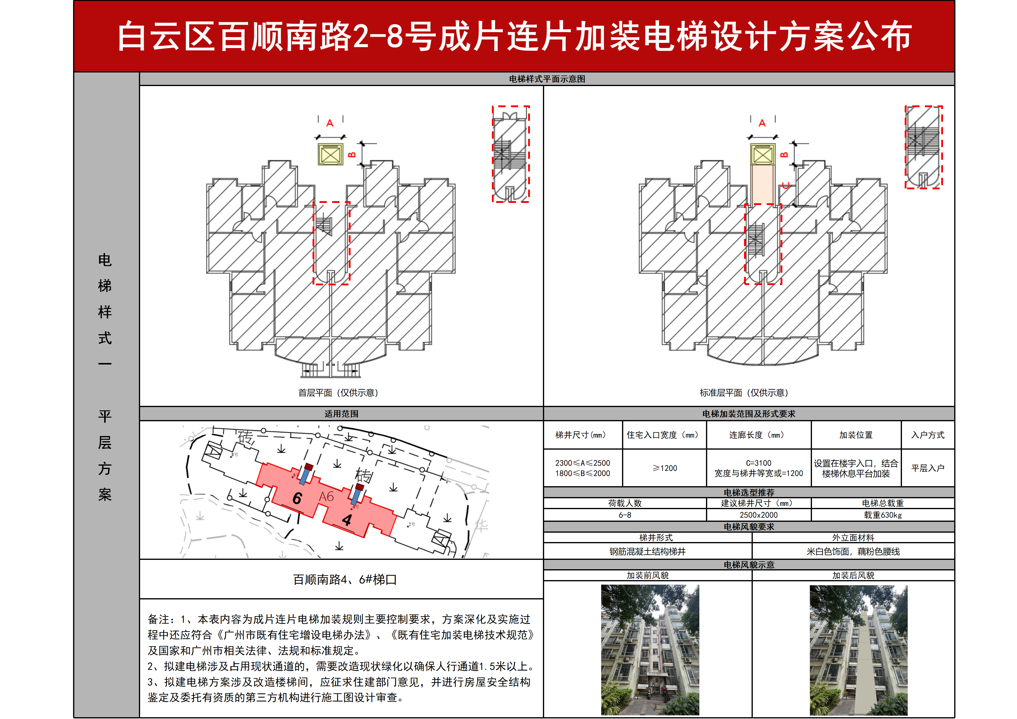 百顺南路2-8号-公布_03.png