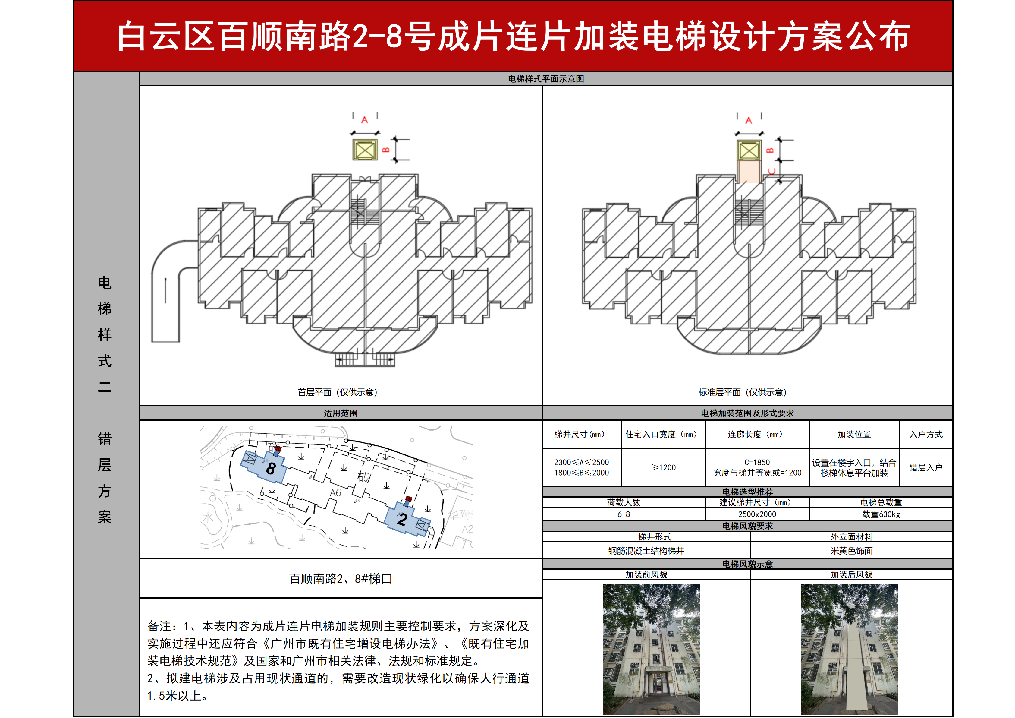 百顺南路2-8号-公布_04.png
