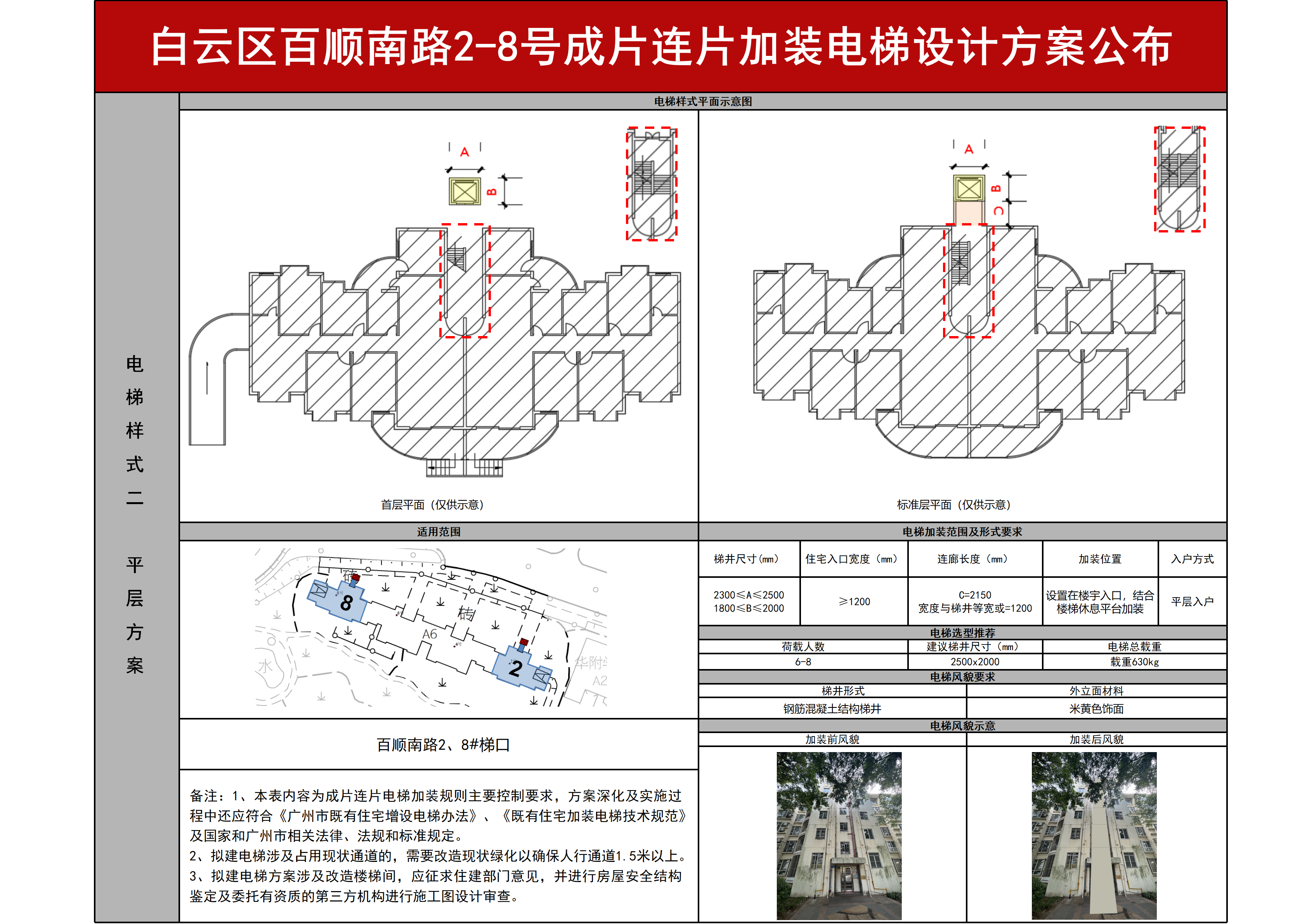 百顺南路2-8号-公布_054837.png