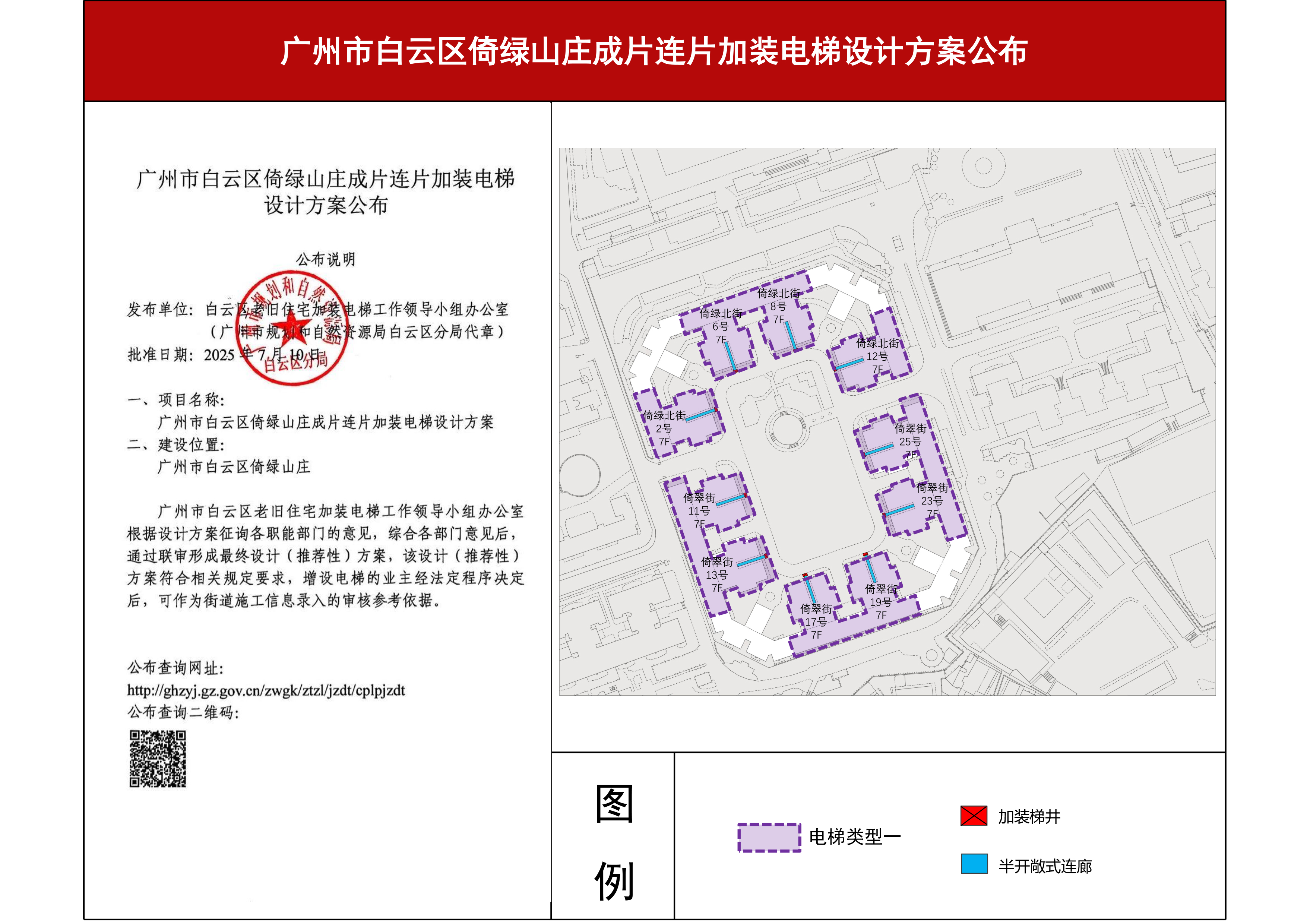 倚绿山庄成片连片加装电梯方案公布250715-1.jpg