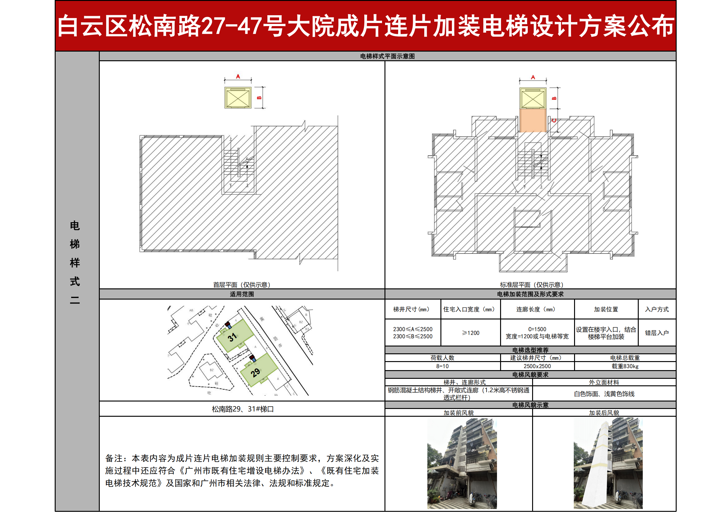 松南路27-47号大院-公布(3)_034011.png