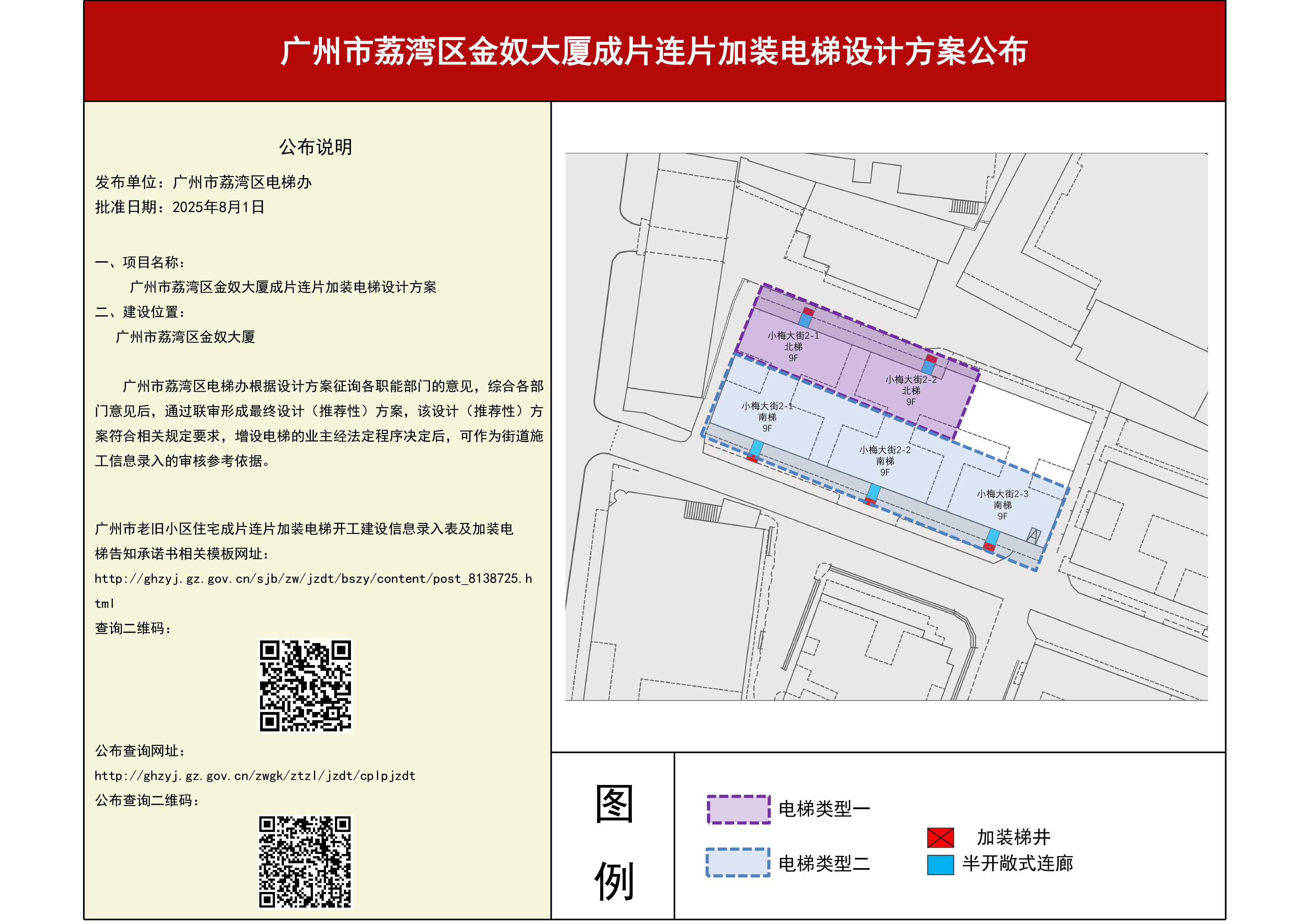 广州市荔湾区金奴大厦小区成片连片加装电梯方案公布1.jpg