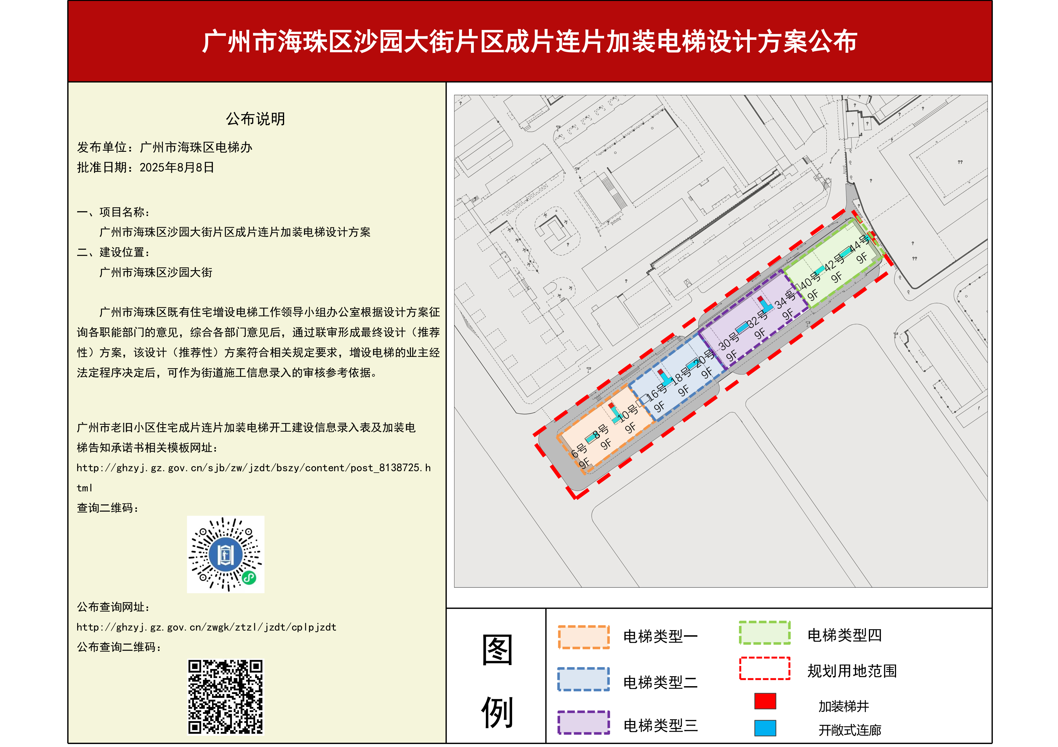 沙园大街方案公布250807-1.jpg