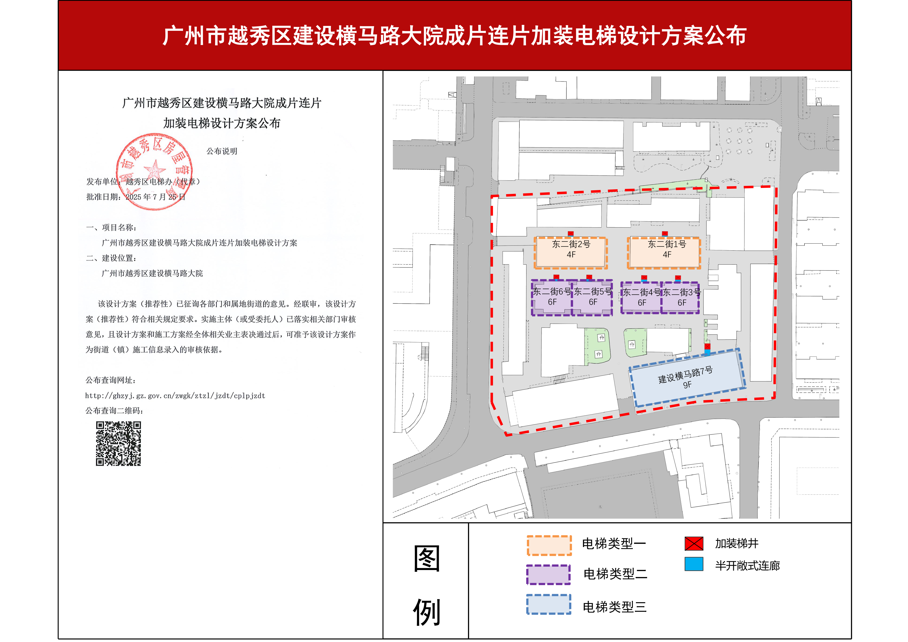 建设横马路大院（公布）0725（盖章）38401518_页面_1.jpg