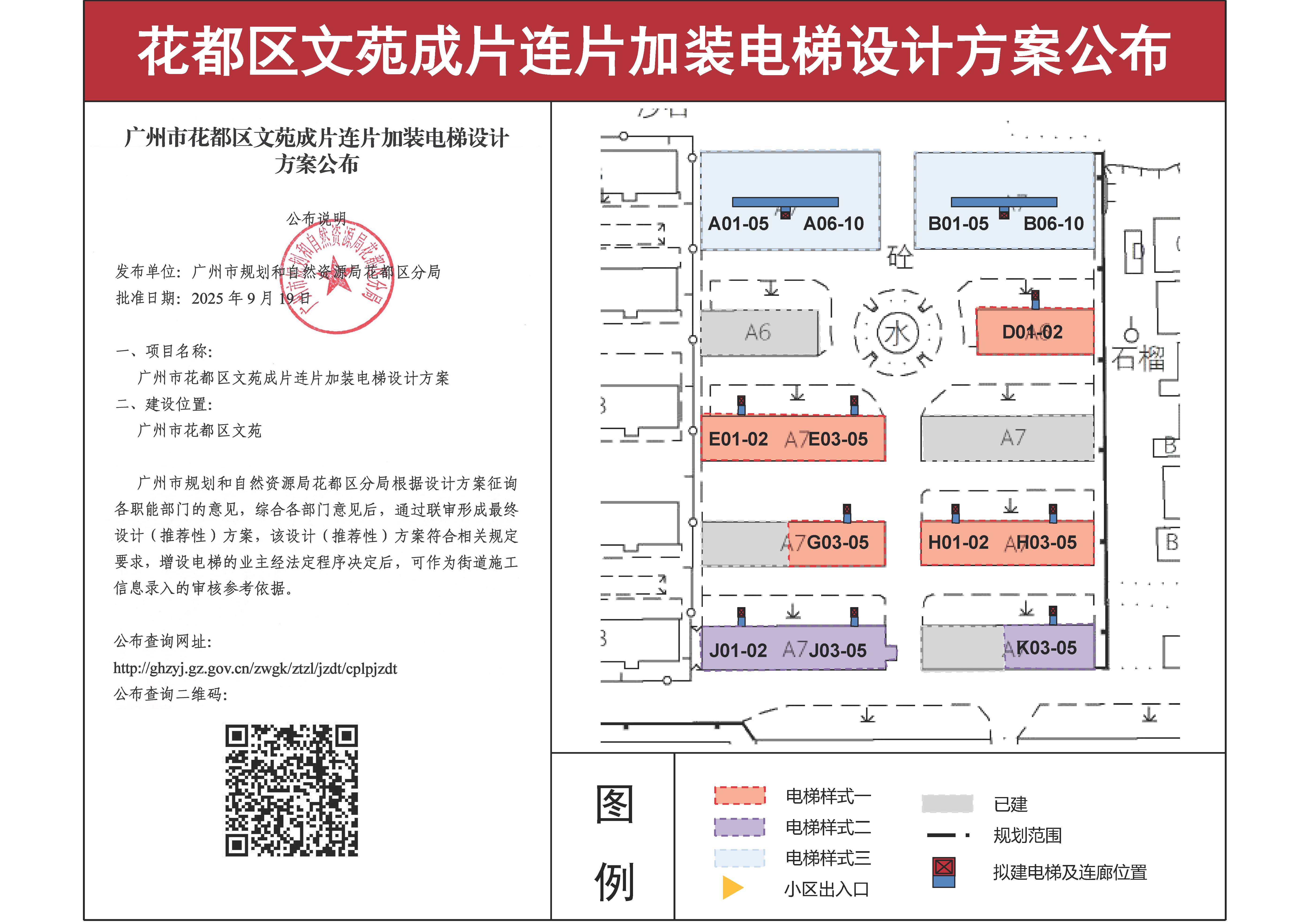 花都区文苑成片连片加装电梯设计方案公布1542_页面_1.jpg