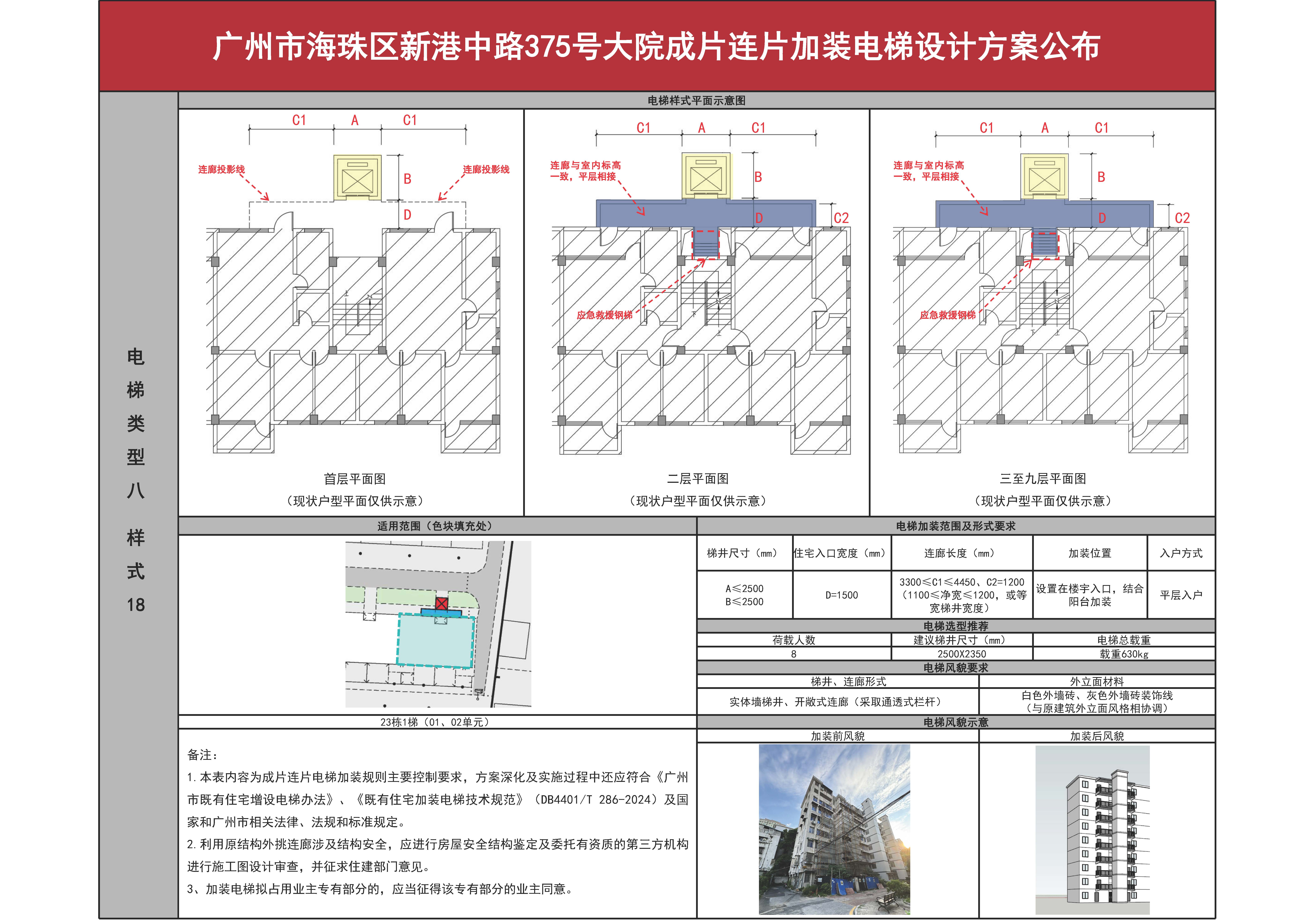 新港中路375号大院成片连片加装电梯设计方案（以此为准）_页面_19.jpg