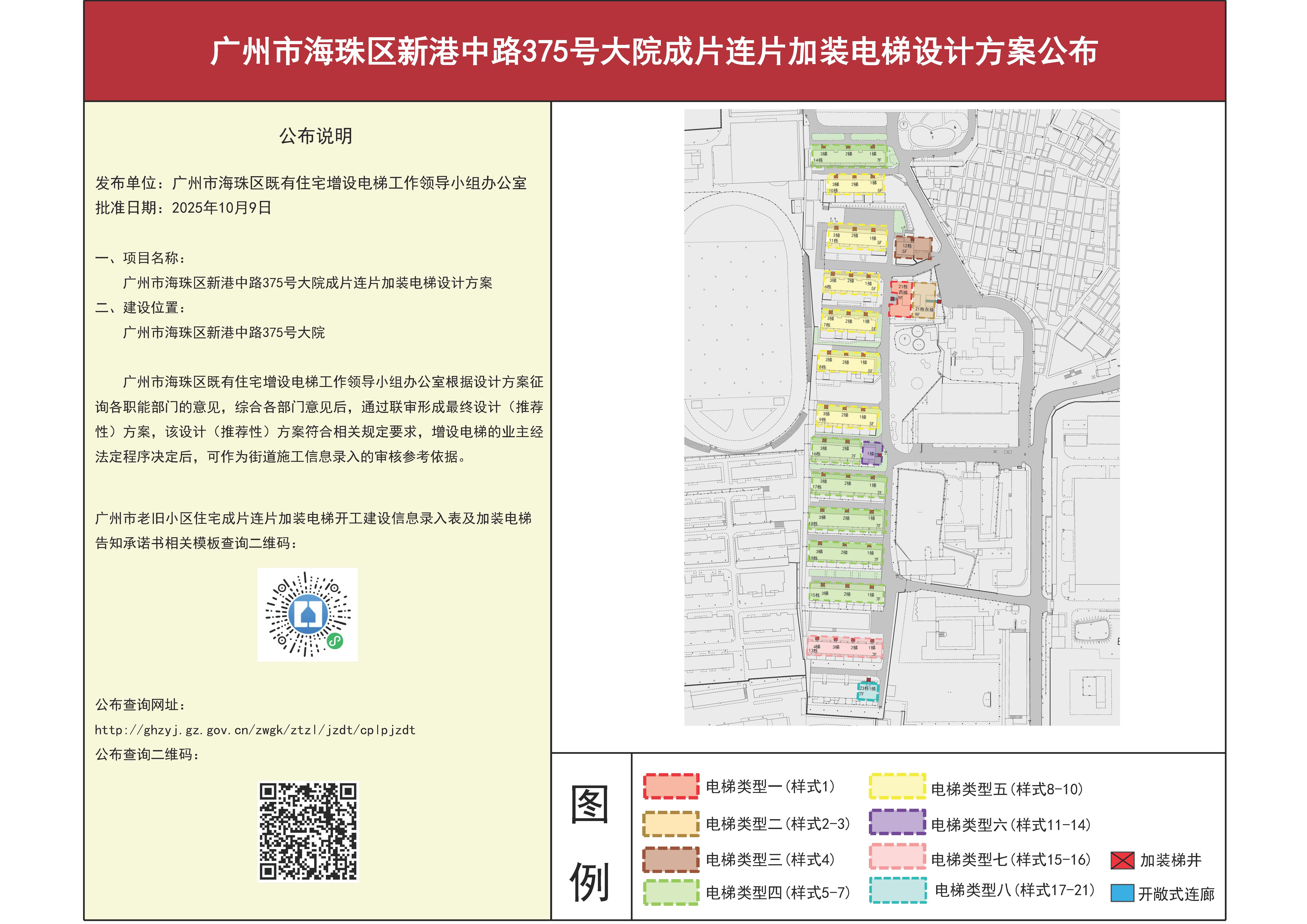 新港中路375号大院成片连片加装电梯设计方案（以此为准）_页面_01.jpg