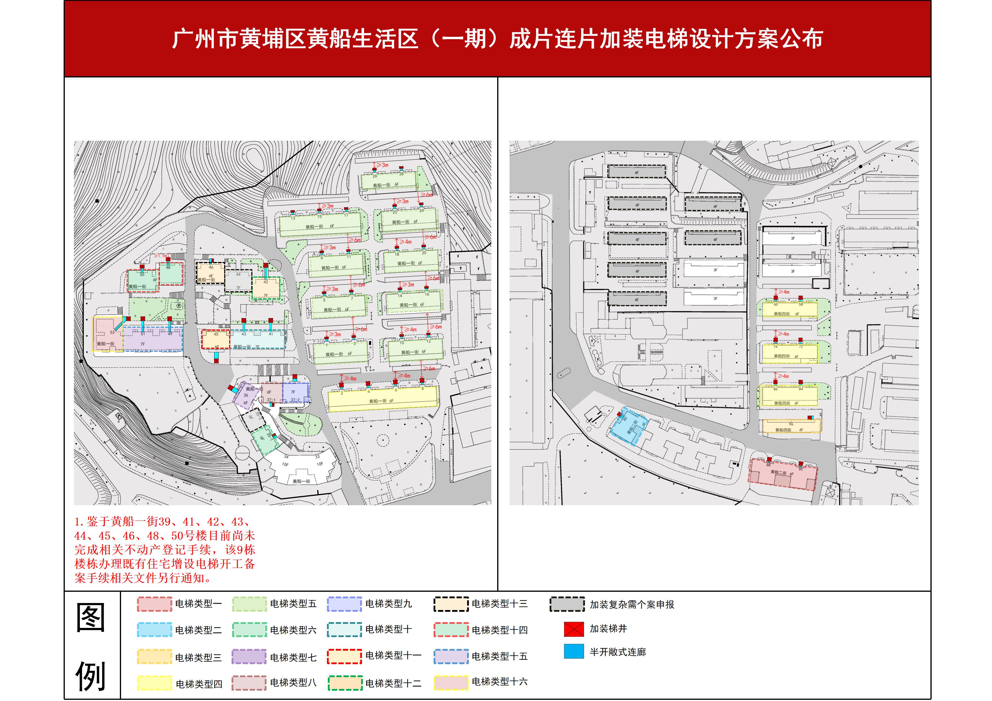 20251030公布-广州市黄埔区黄船生活区（一期）成片连片加装电梯设计方案_02.jpg