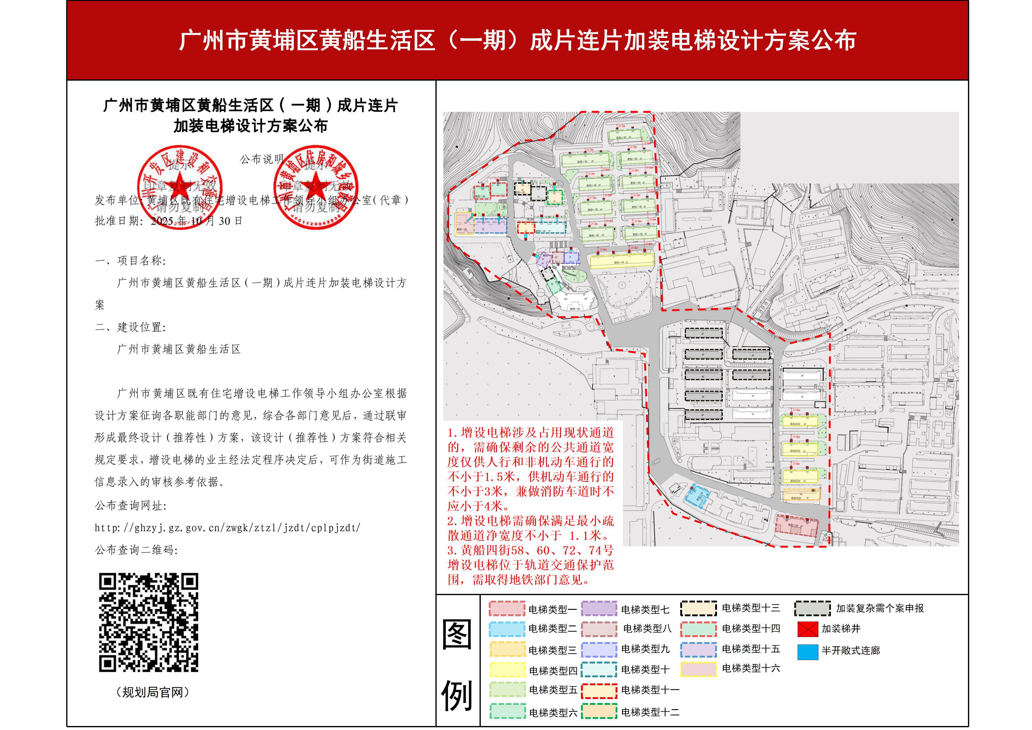 20251030公布-广州市黄埔区黄船生活区（一期）成片连片加装电梯设计方案_01.jpg