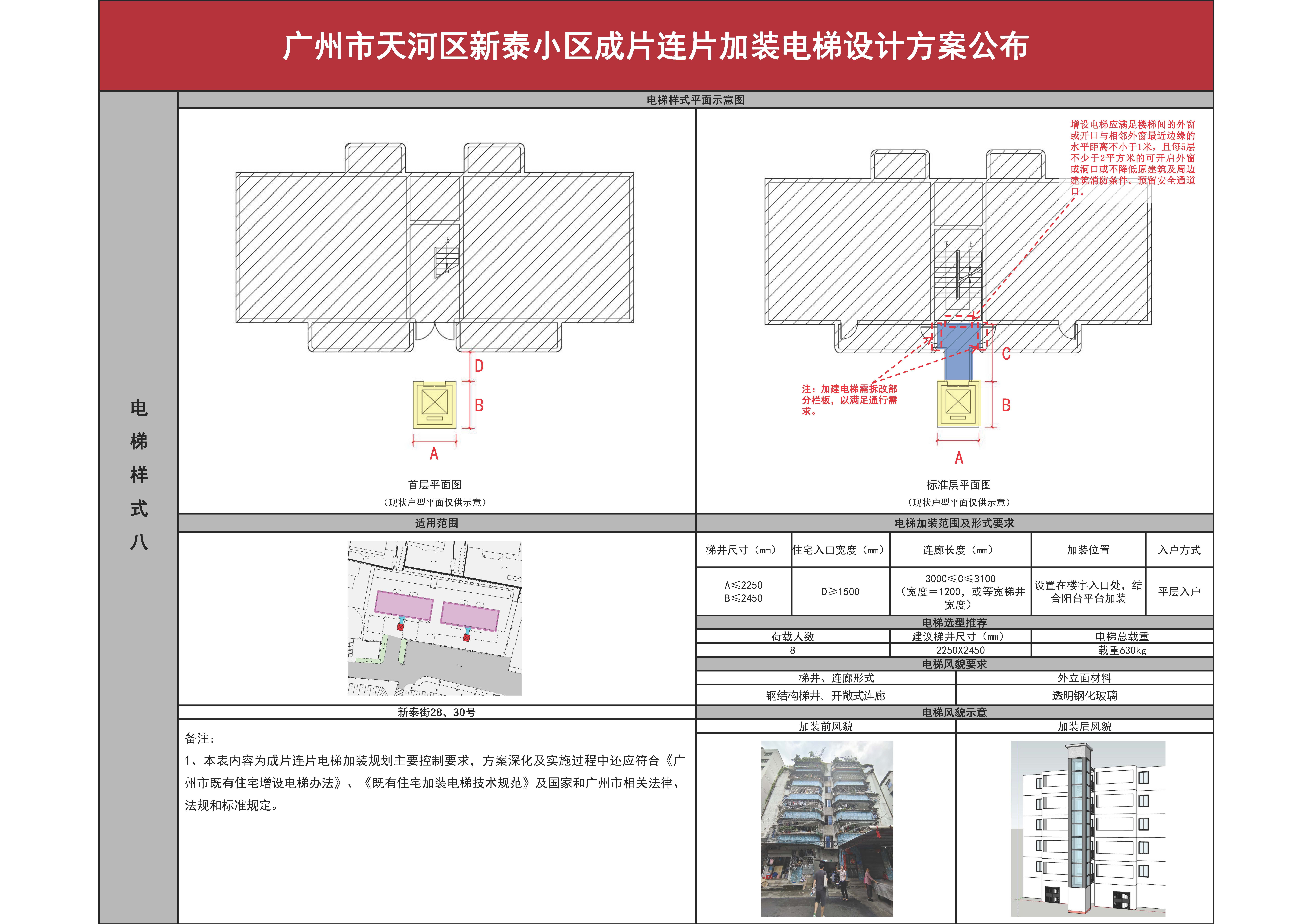 新泰小区征求意见-公布1245_页面_9.jpg