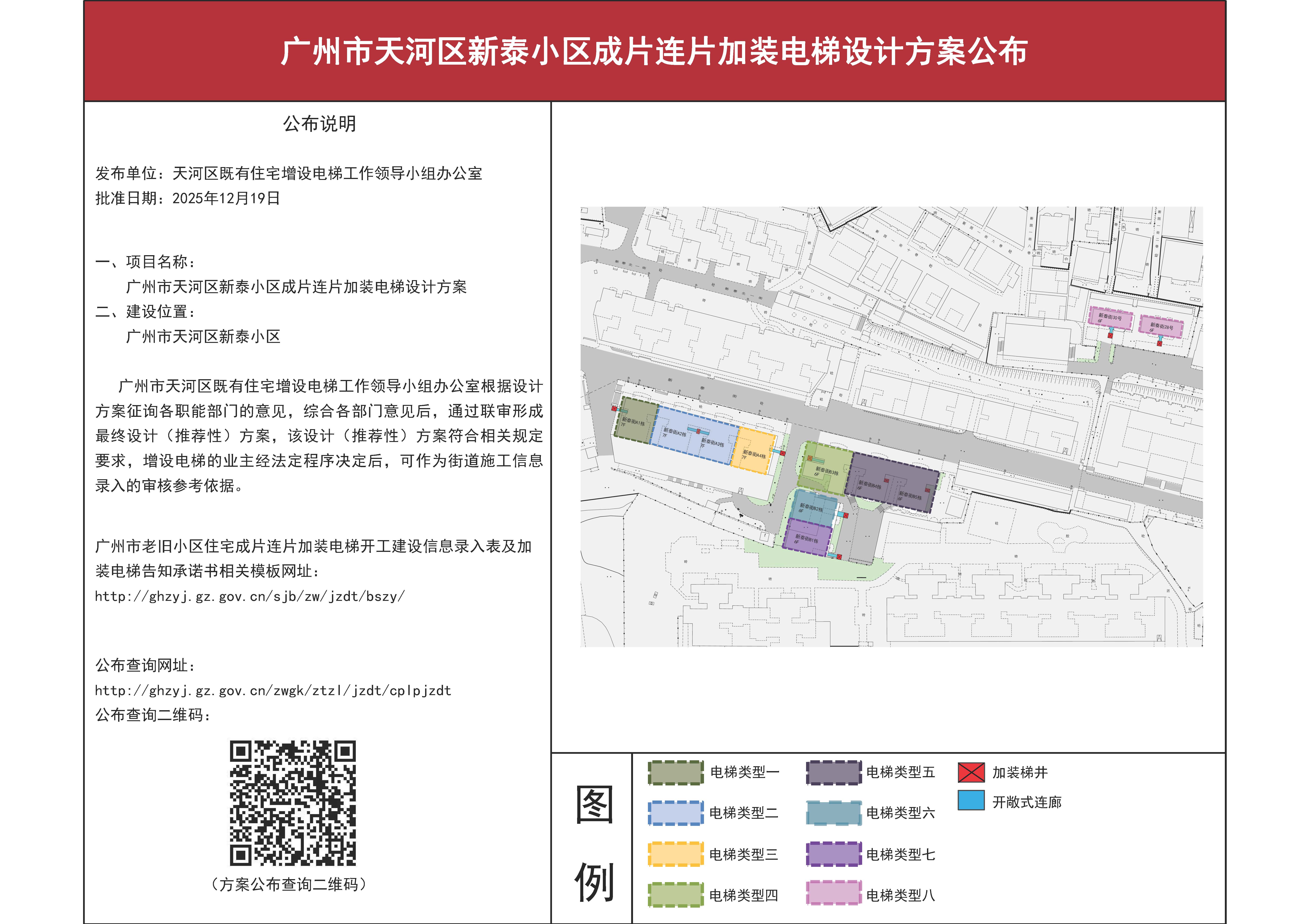 新泰小区征求意见-公布1245_页面_1.jpg