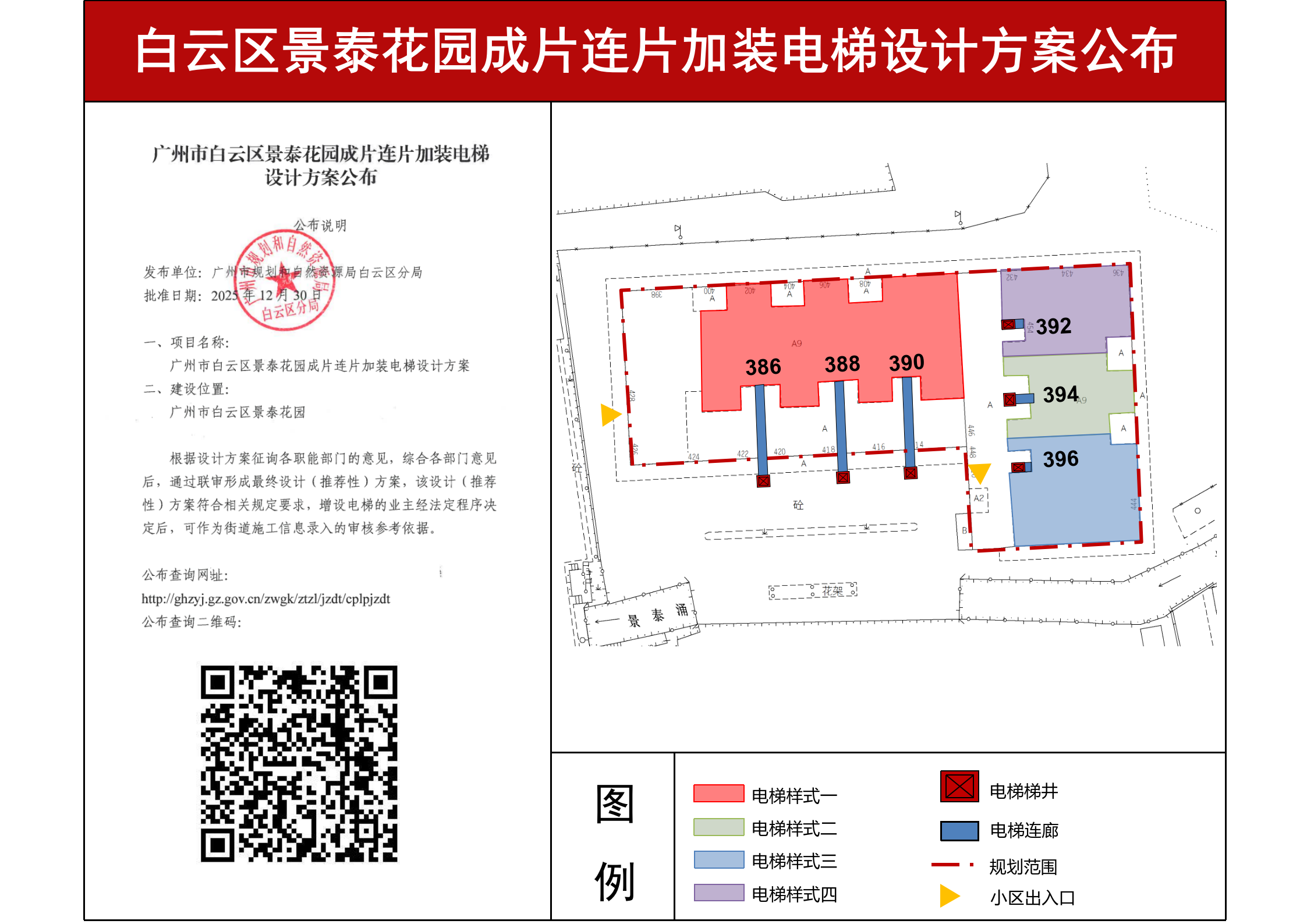 景泰花园-公布_01.png