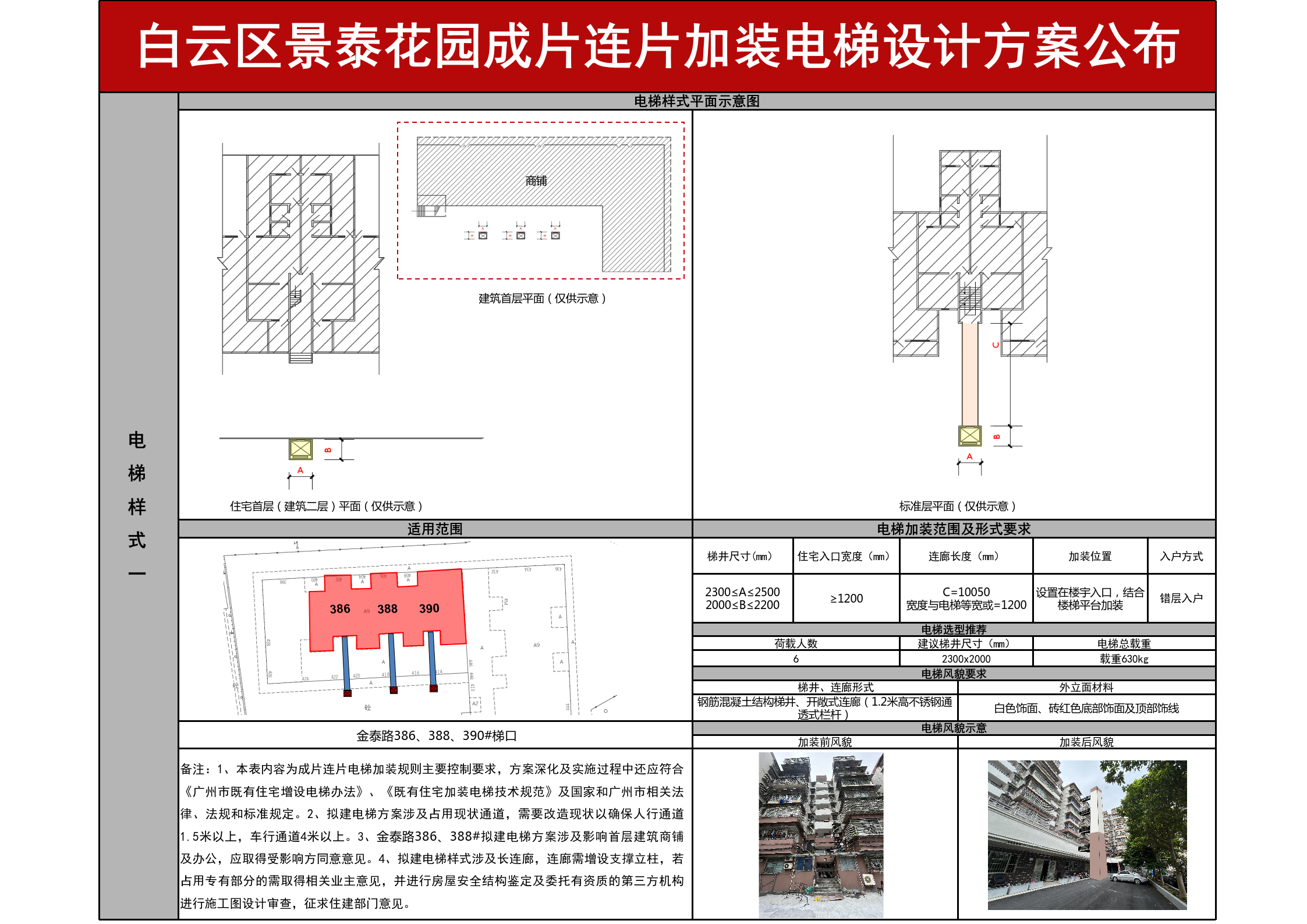 景泰花园-公布_02.png