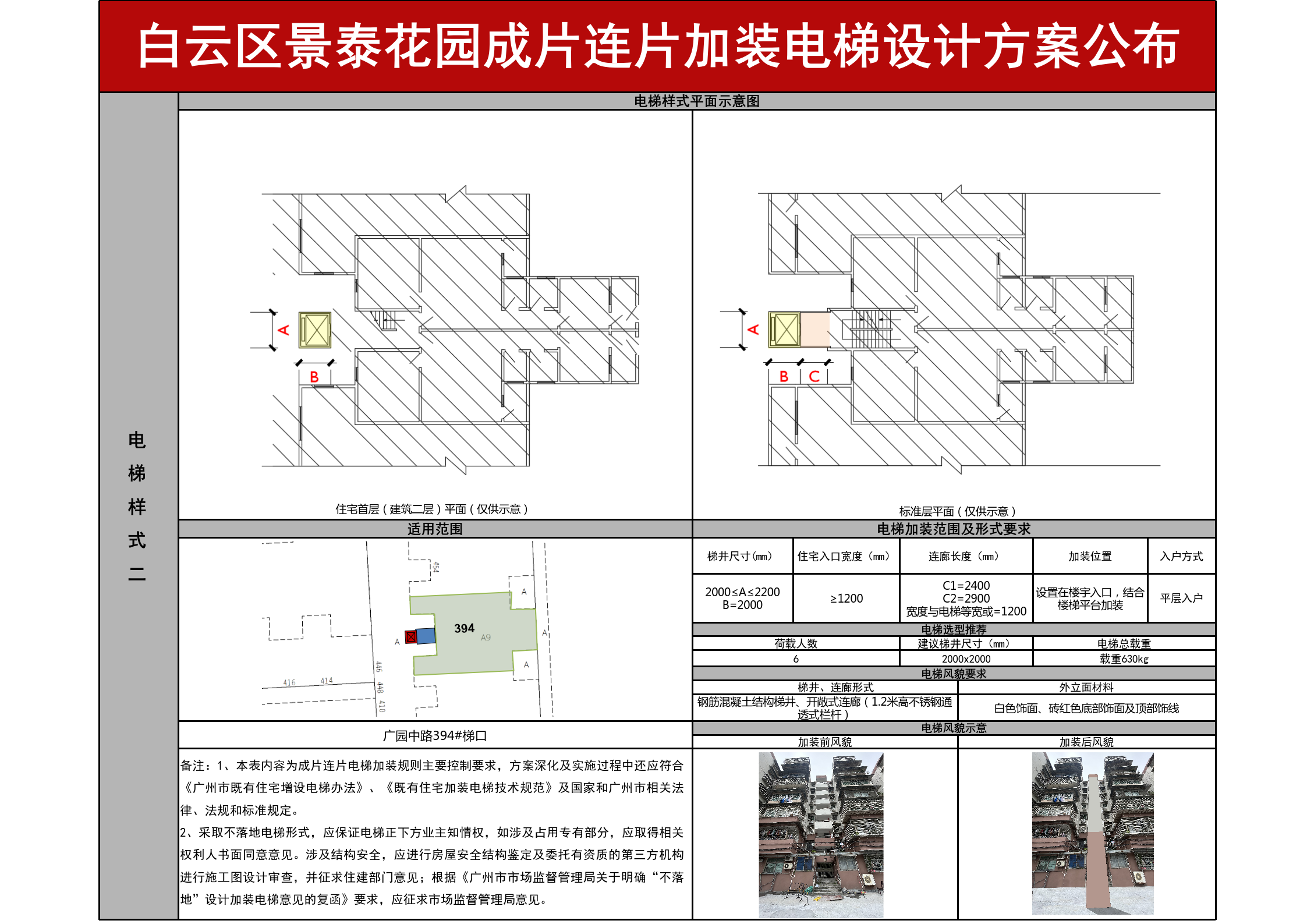 景泰花园-公布_03.png