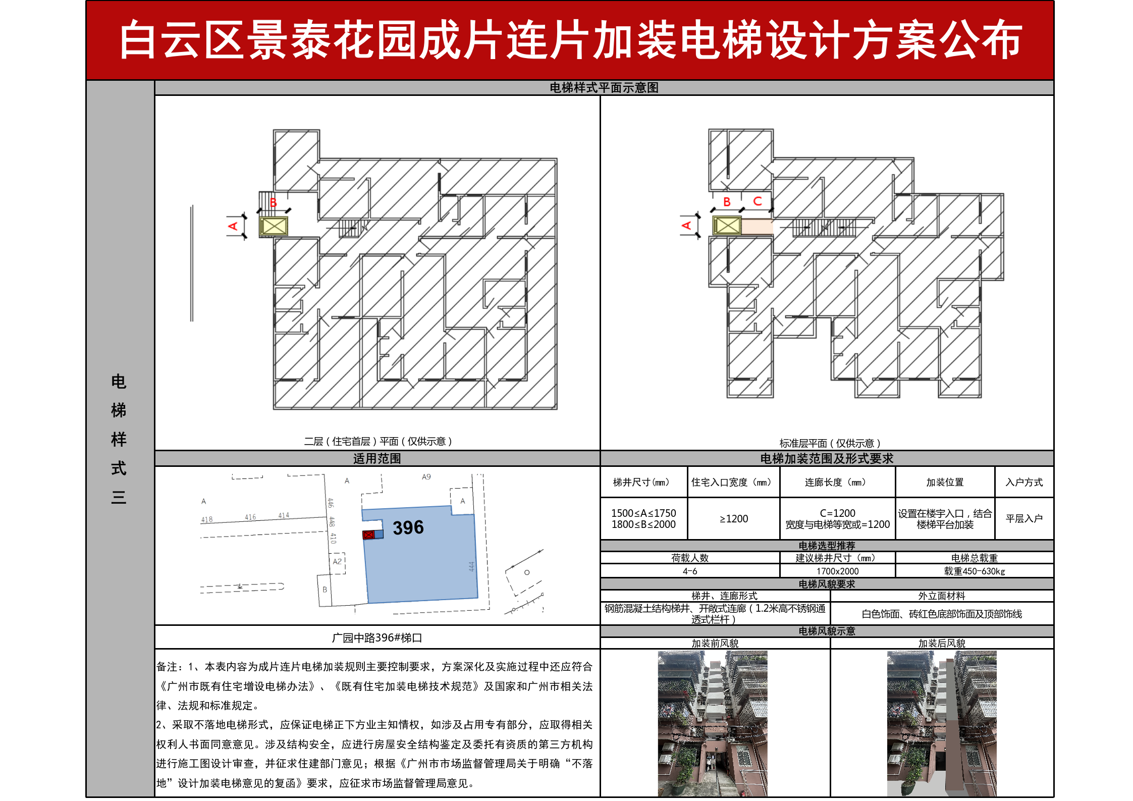 景泰花园-公布_04.png