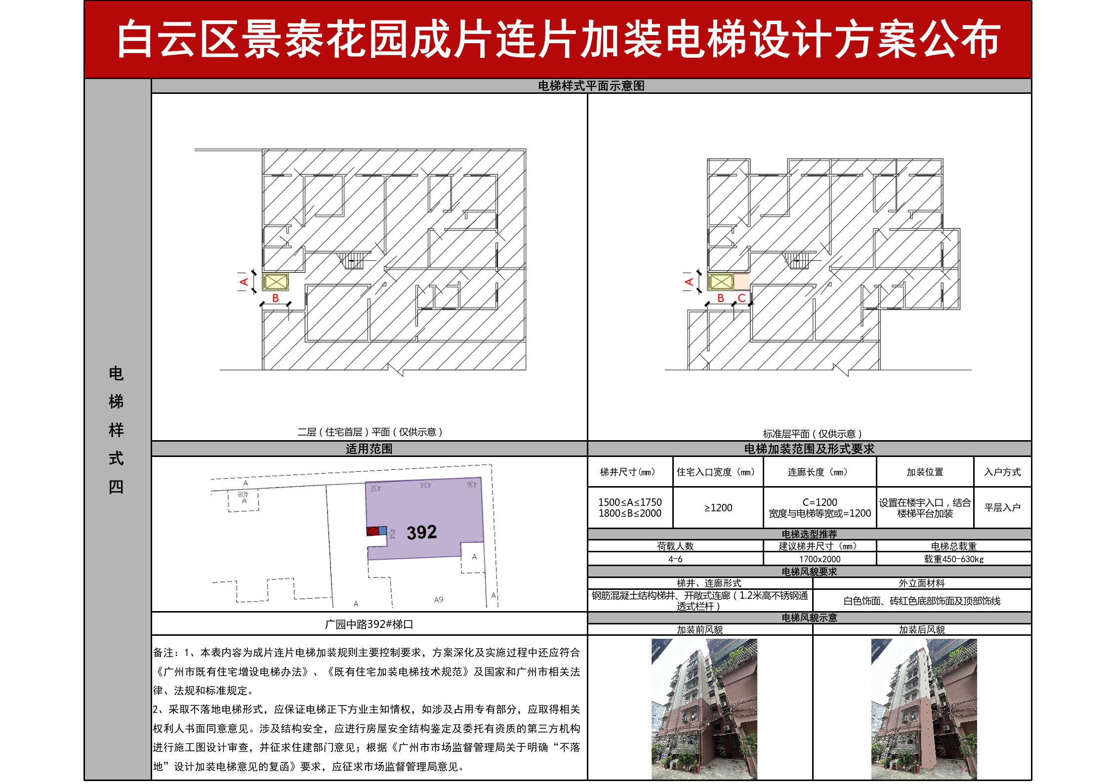 景泰花园-公布_054859.png