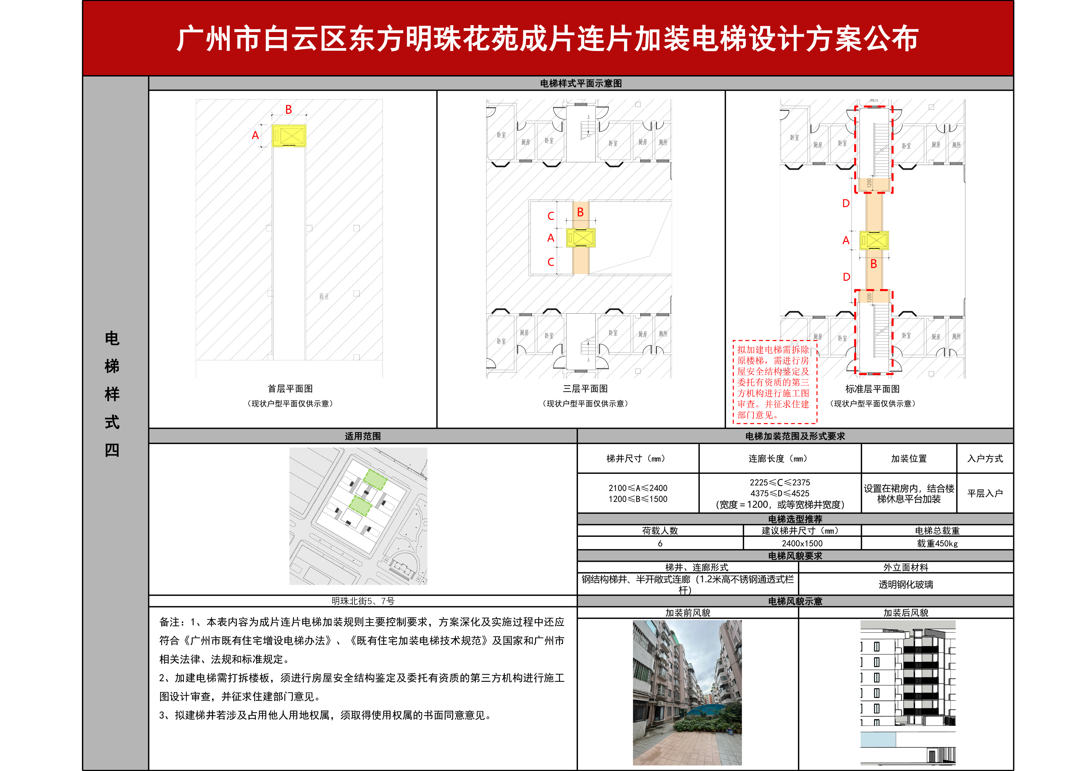 东方明珠花苑方案公布260109-52221.jpg