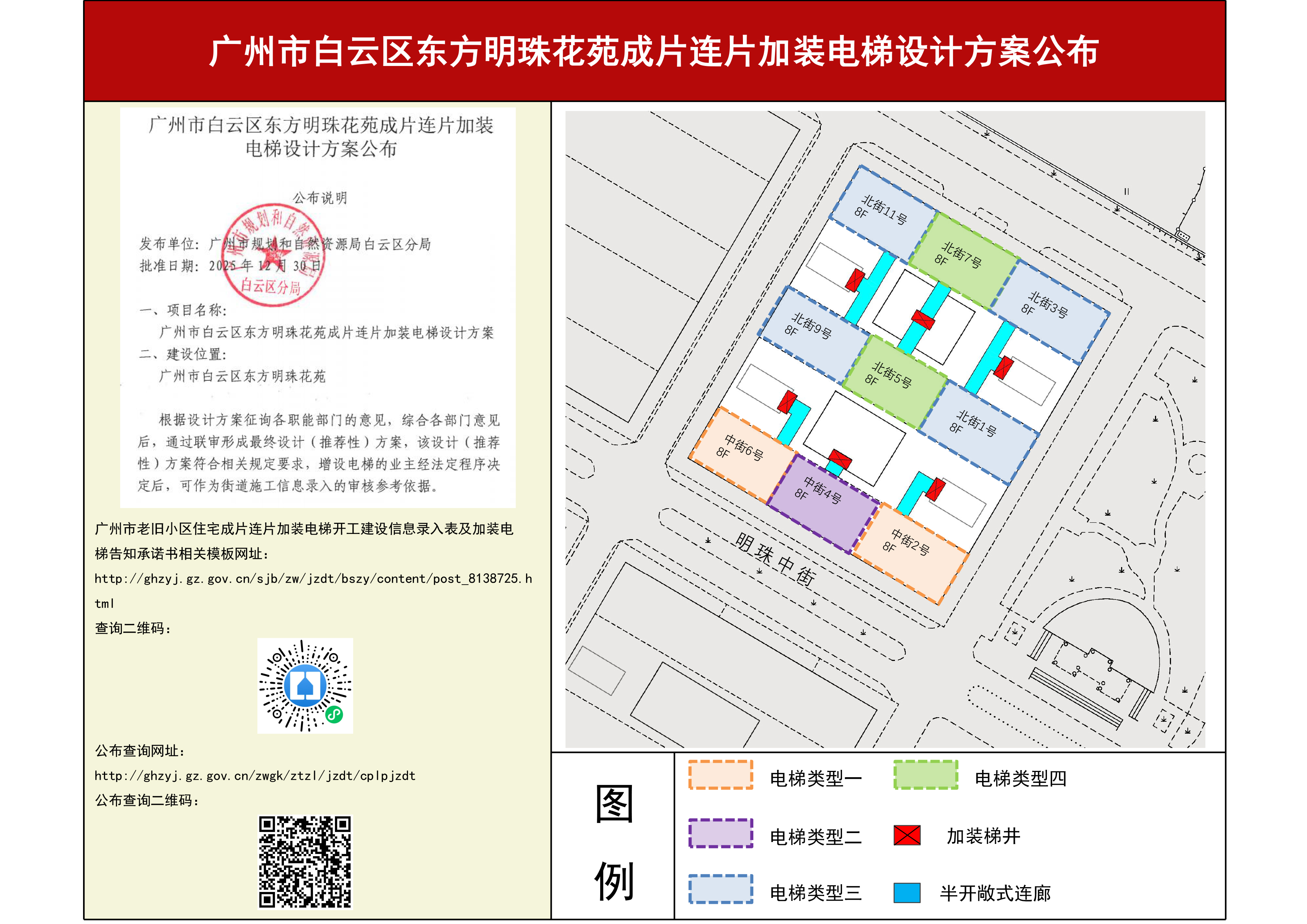 东方明珠花苑方案公布260109-1.jpg