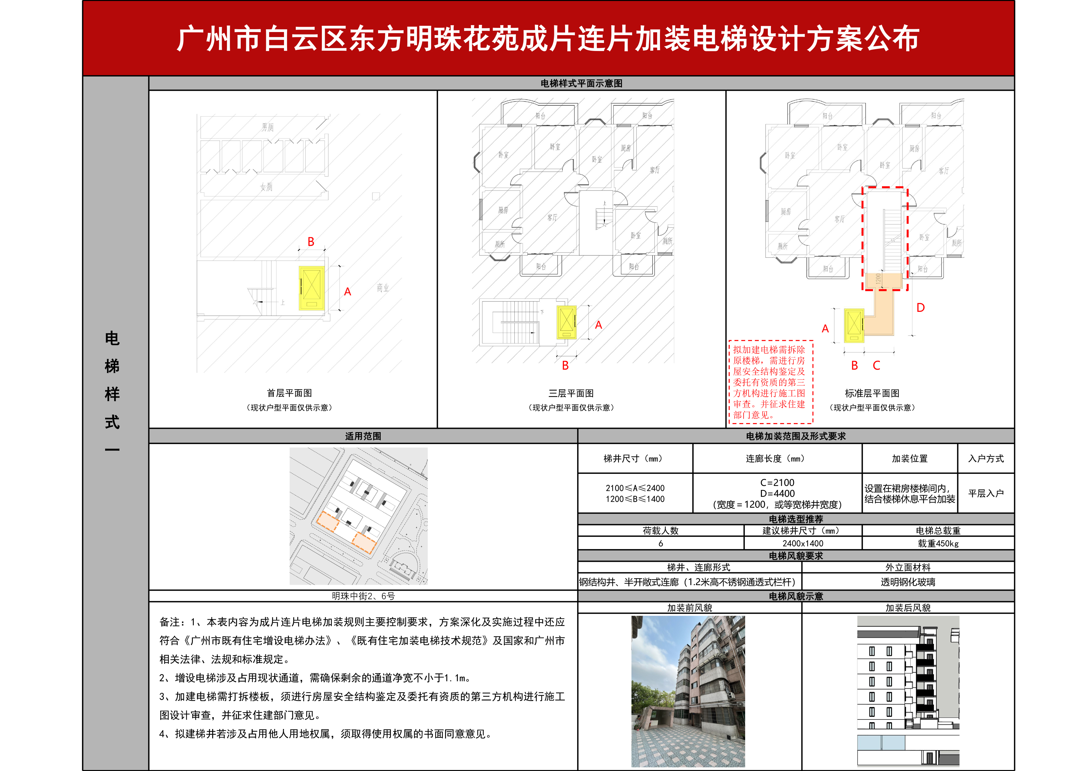 东方明珠花苑方案公布260109-2.jpg