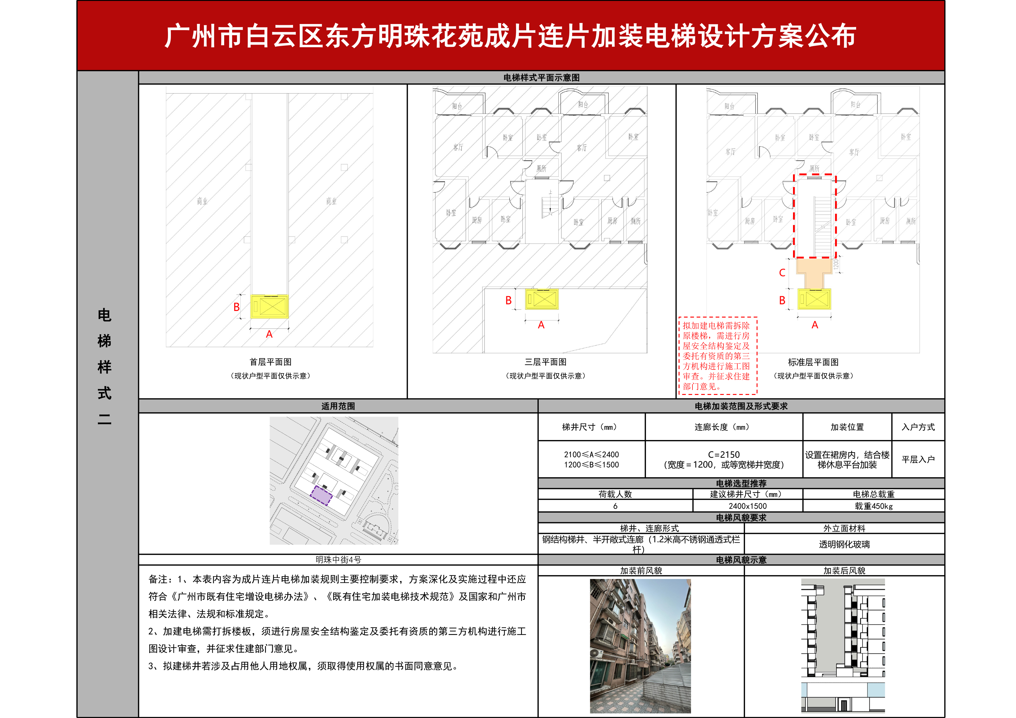 东方明珠花苑方案公布260109-3.jpg
