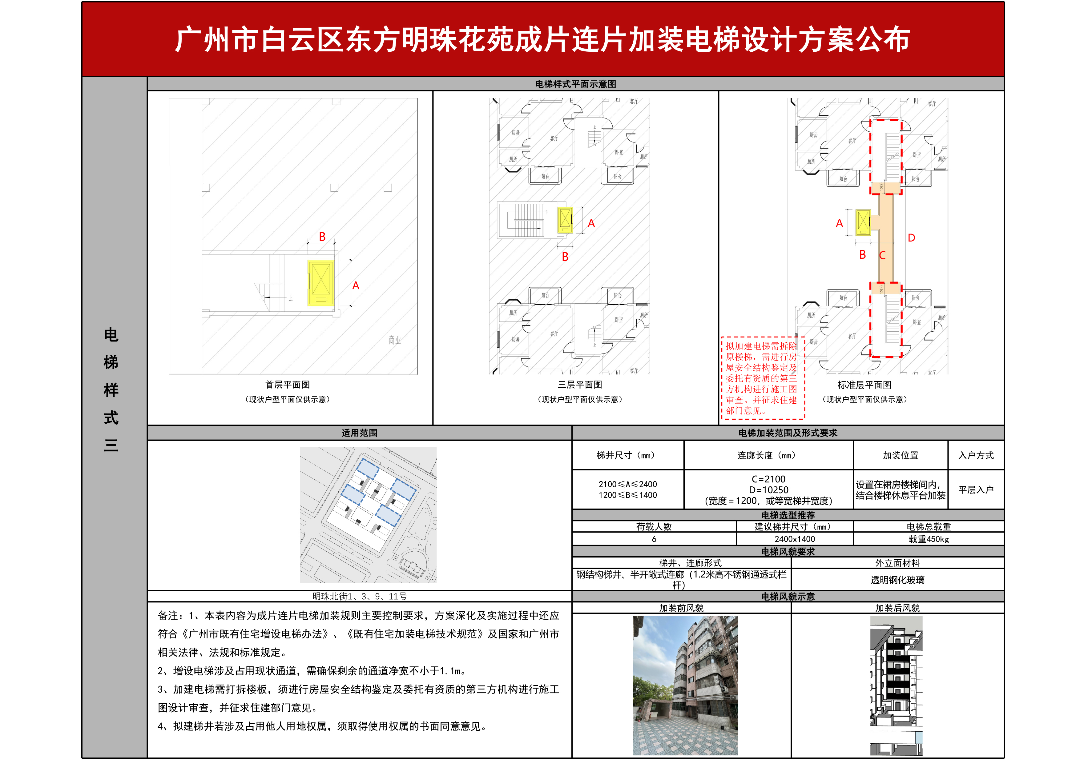 东方明珠花苑方案公布260109-4.jpg