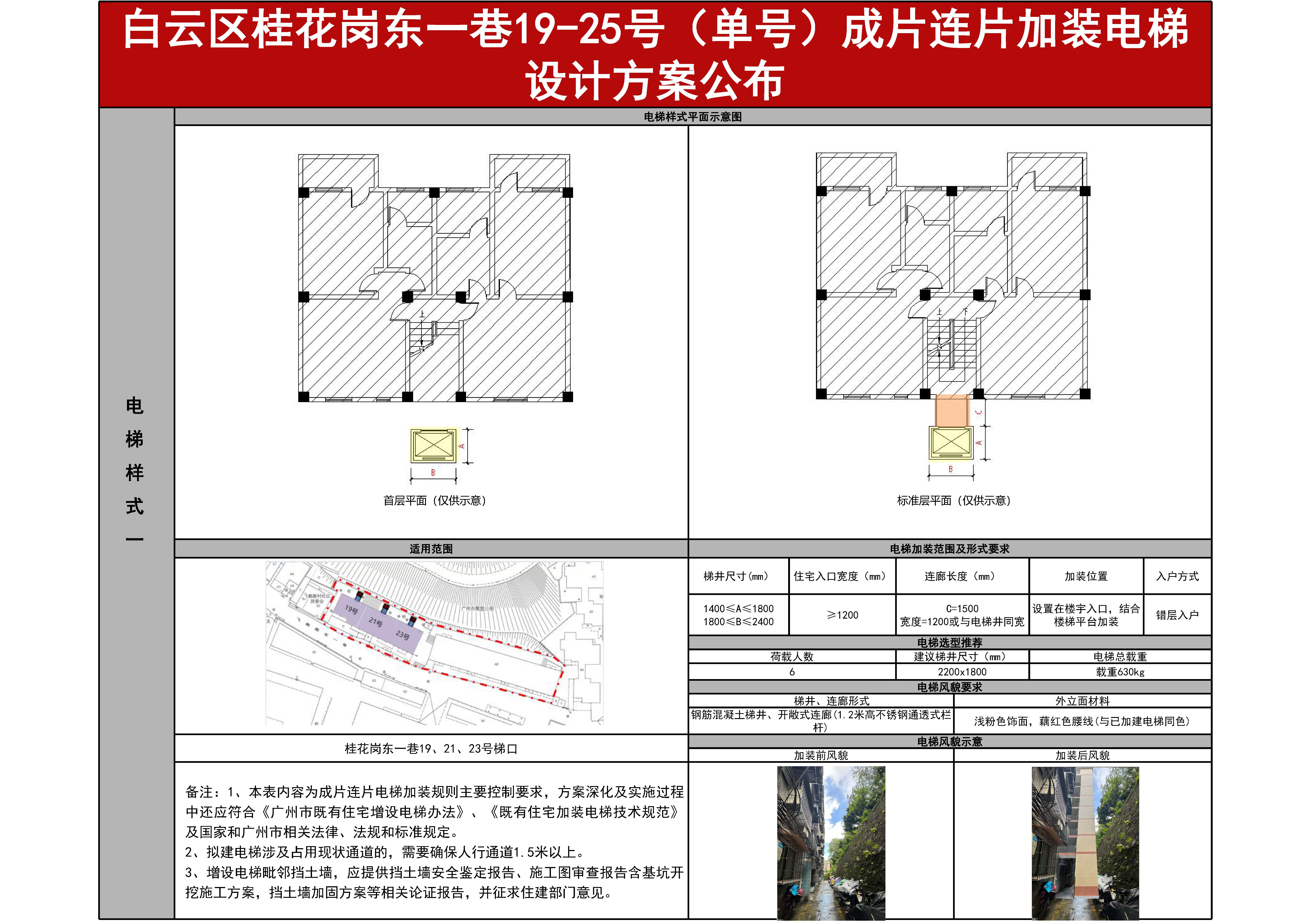 桂花岗东一巷方案公布（盖章版）3233_页面_2.jpg