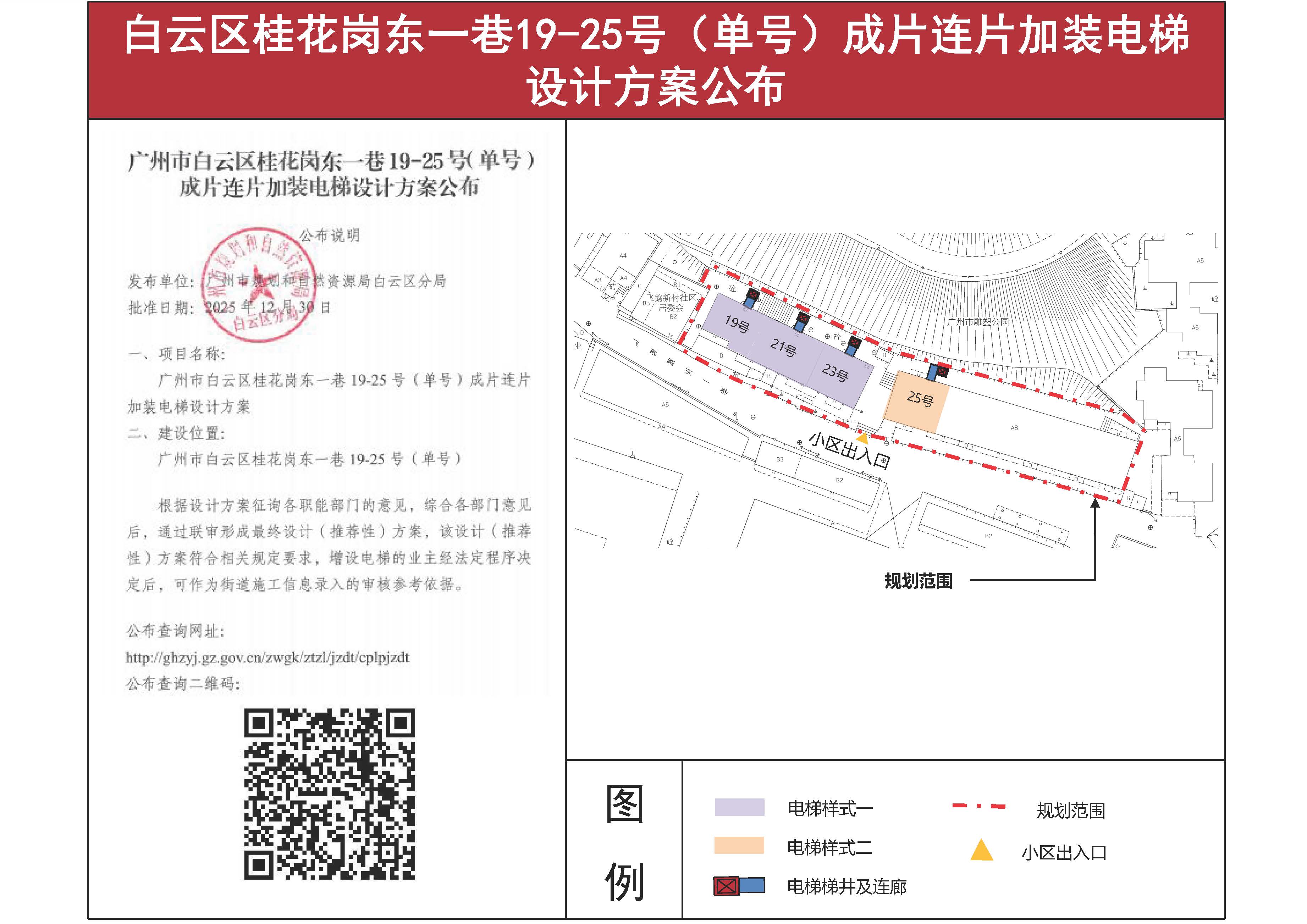 桂花岗东一巷方案公布（盖章版）3233_页面_1.jpg
