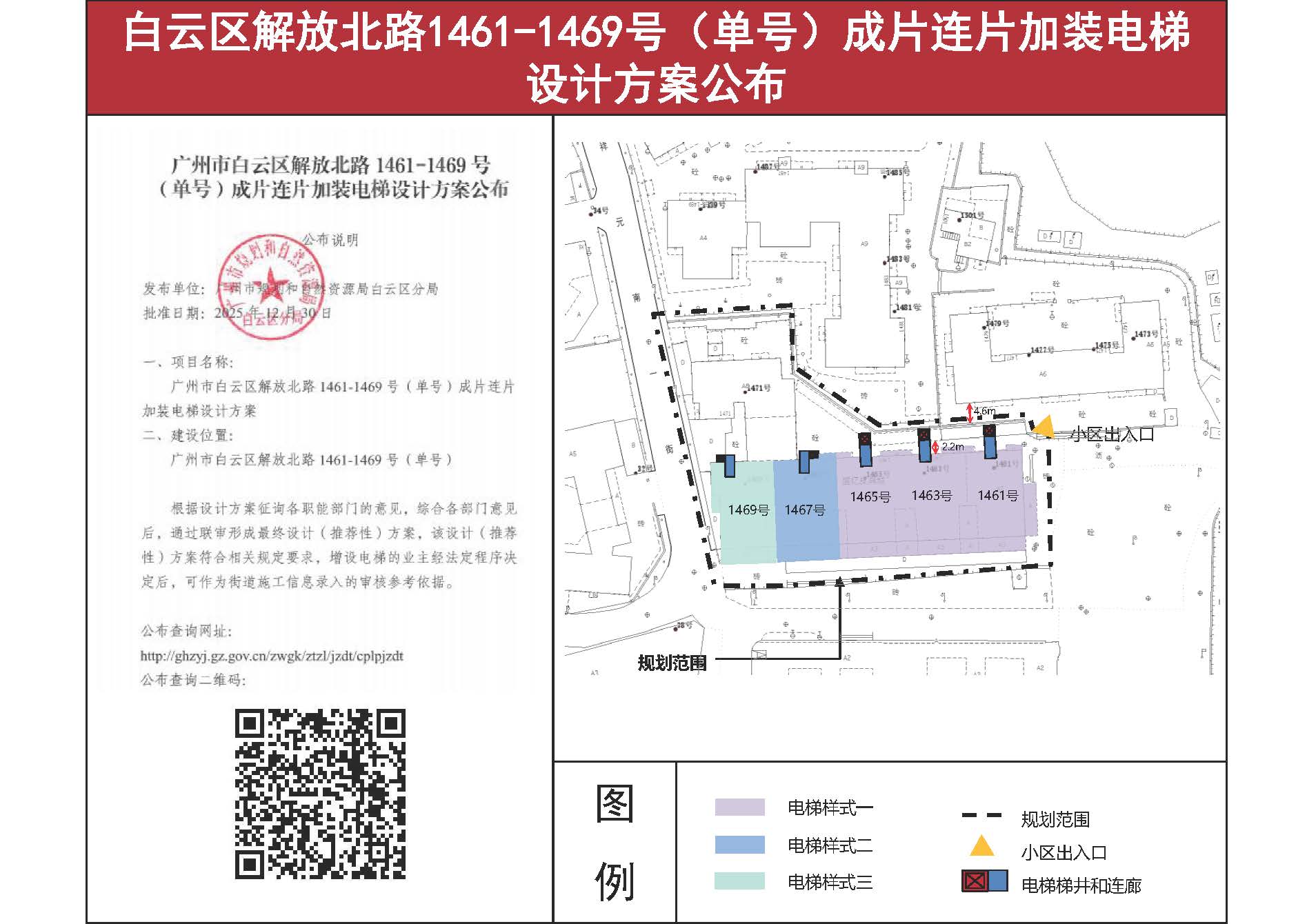 解放北路1461-1469方案-公布(盖章版）3212_页面_1.jpg
