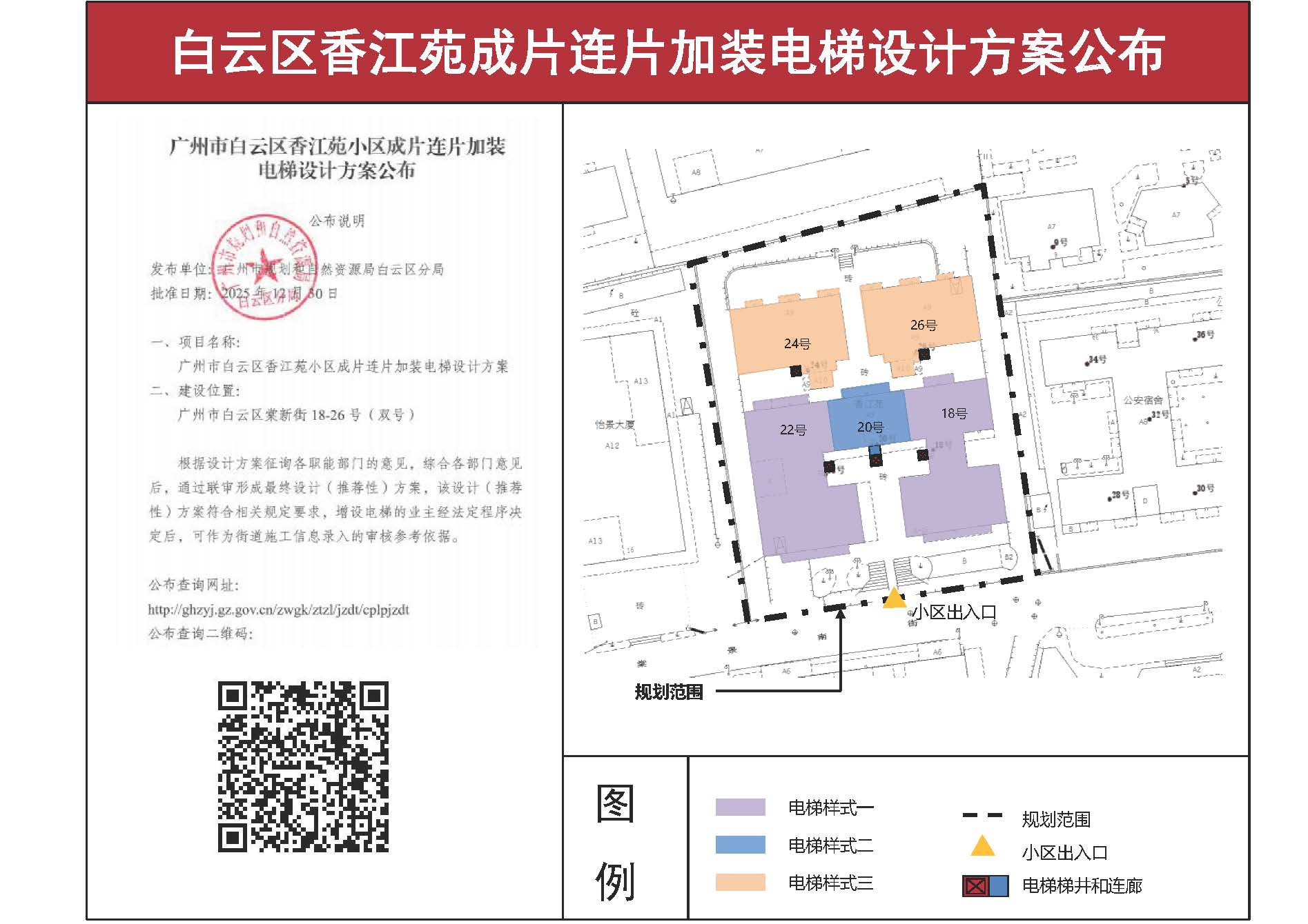 香江苑方案-公布（盖章版）3227_页面_1.jpg