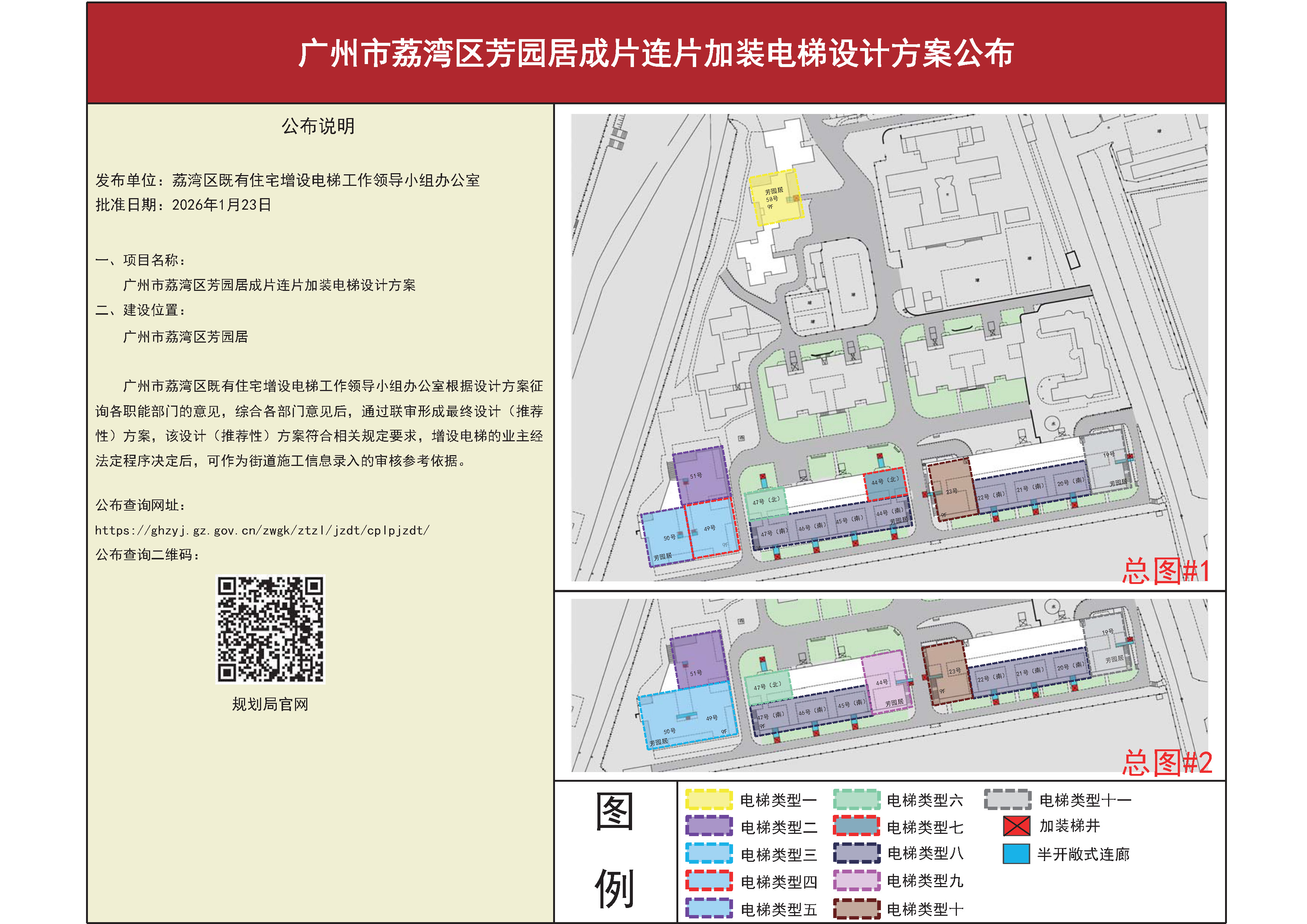 广州市荔湾区芳园居成片连片加装电梯设计方案公布01.jpg