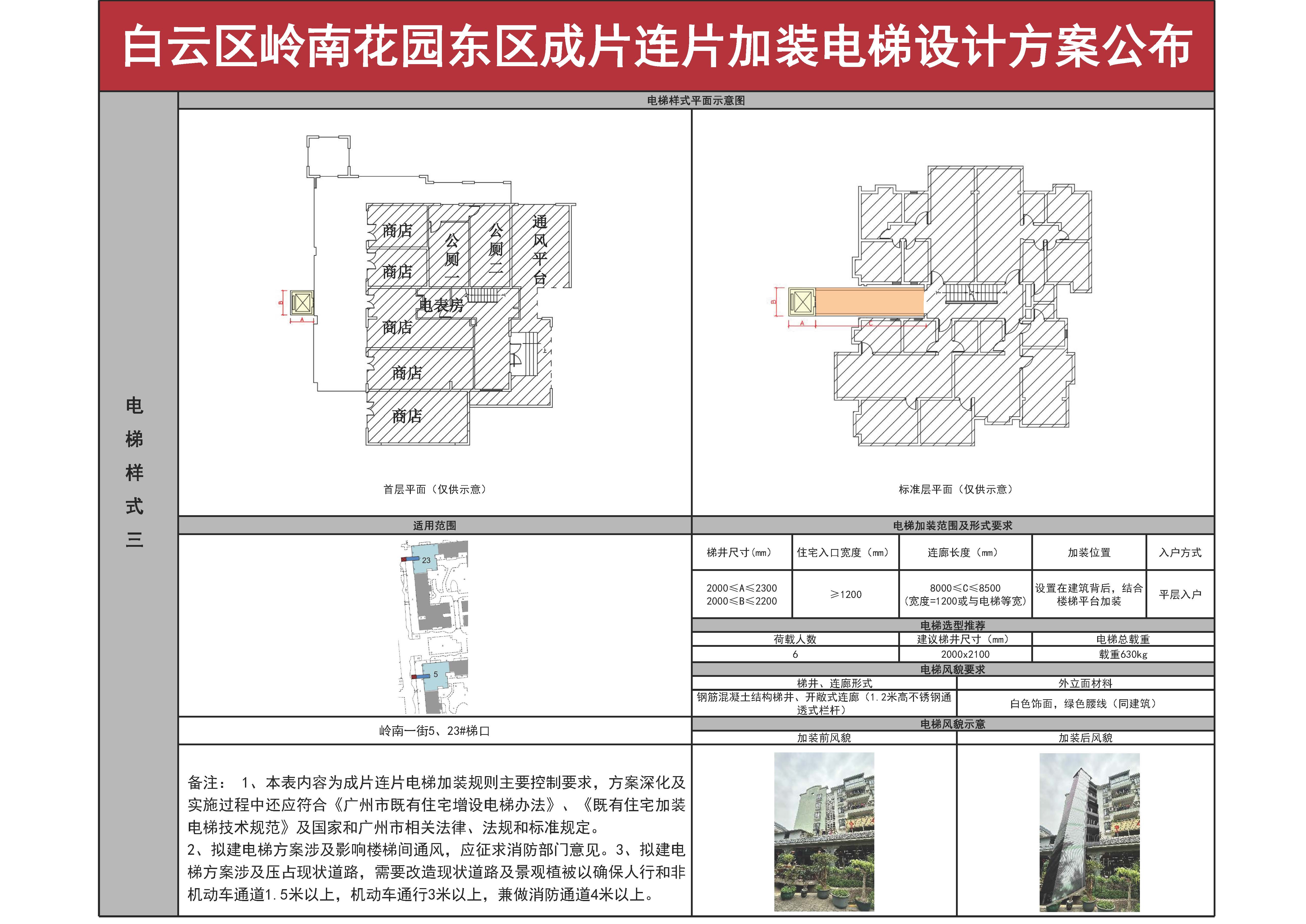 广州市白云区岭南花园东区成片连片加装电梯设计方案_页面_5.jpg