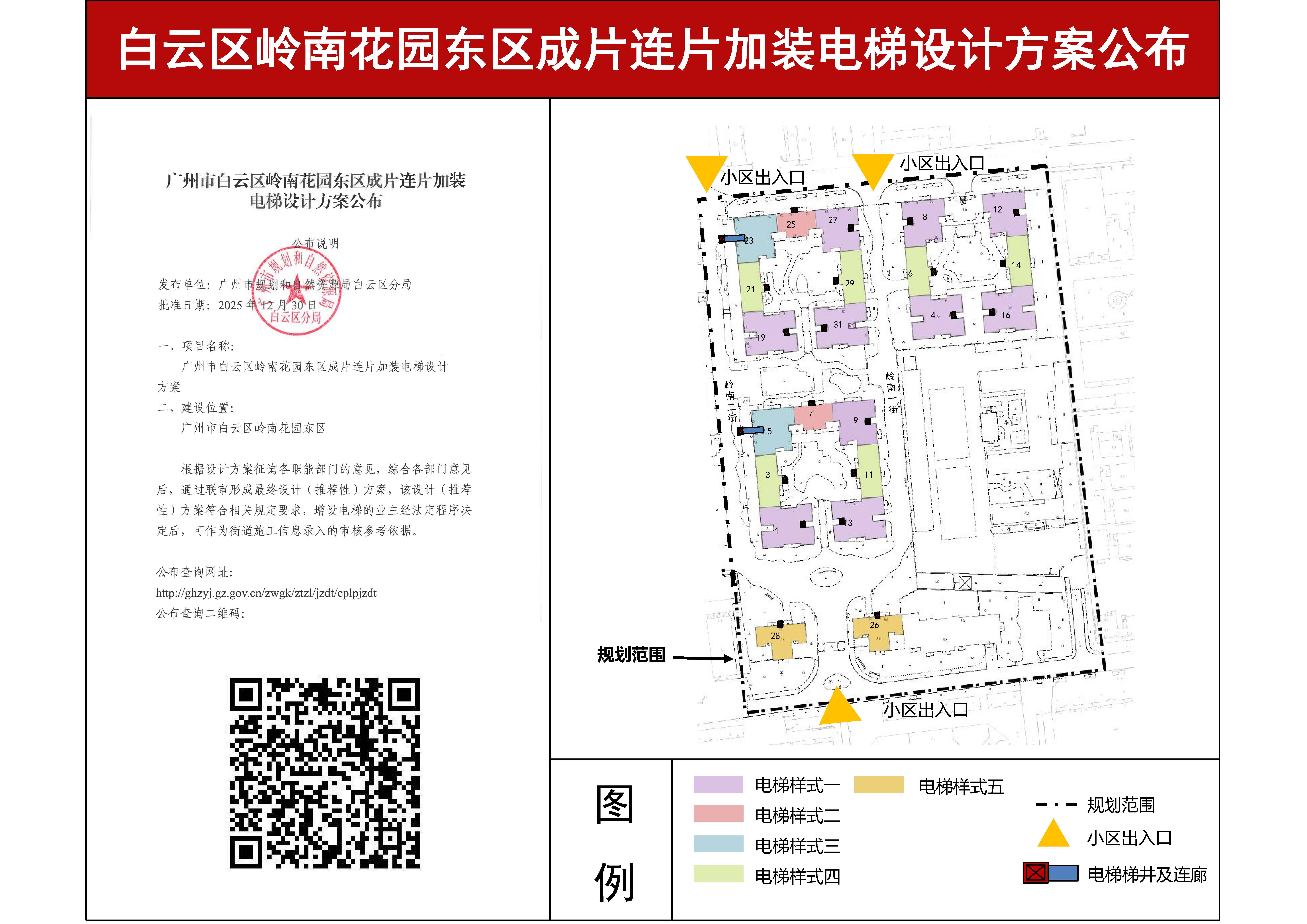 广州市白云区岭南花园东区成片连片加装电梯设计方案_页面_1.jpg