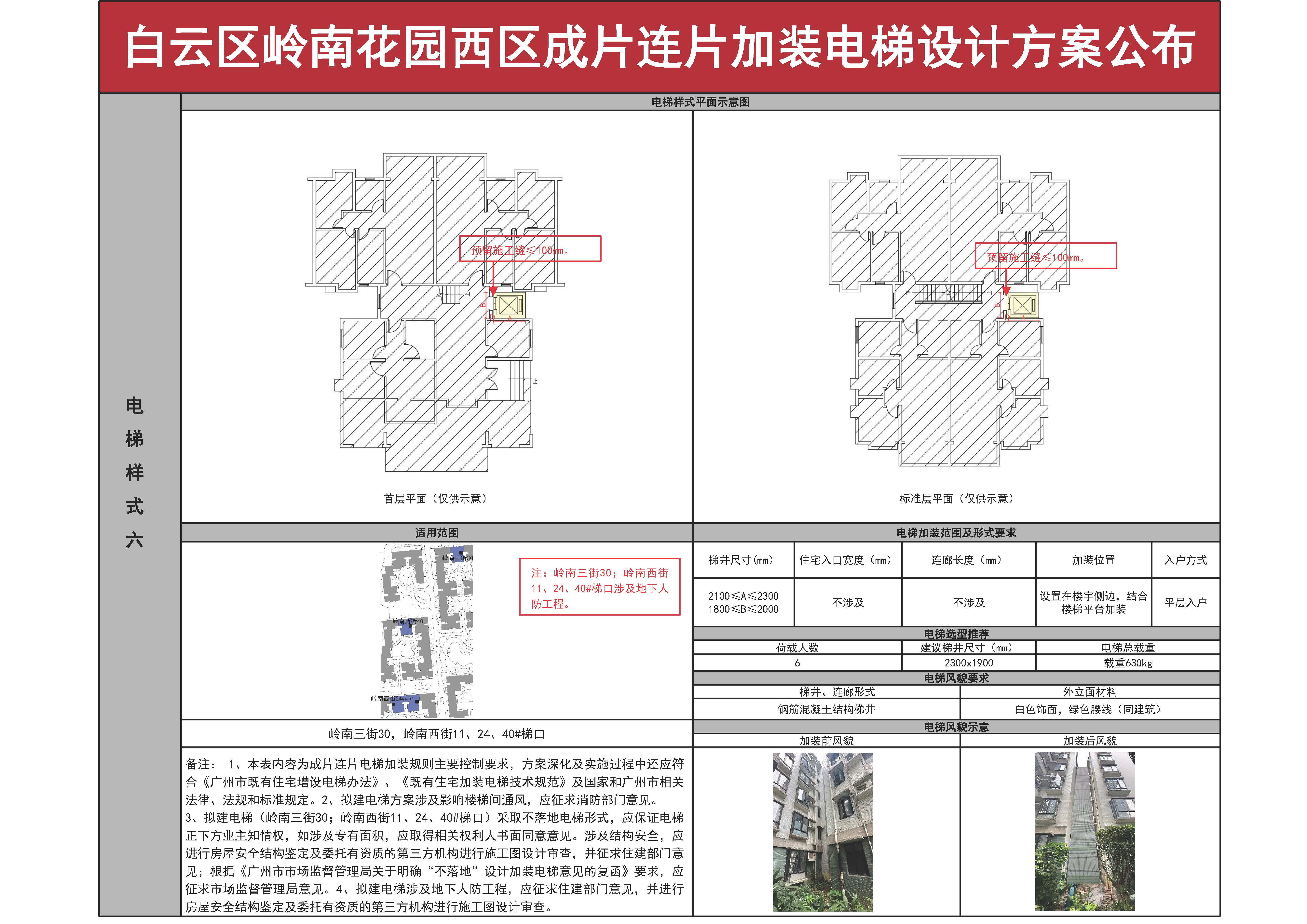 广州市白云区岭南花园西区成片连片加装电梯设计方案5123_页面_9.jpg