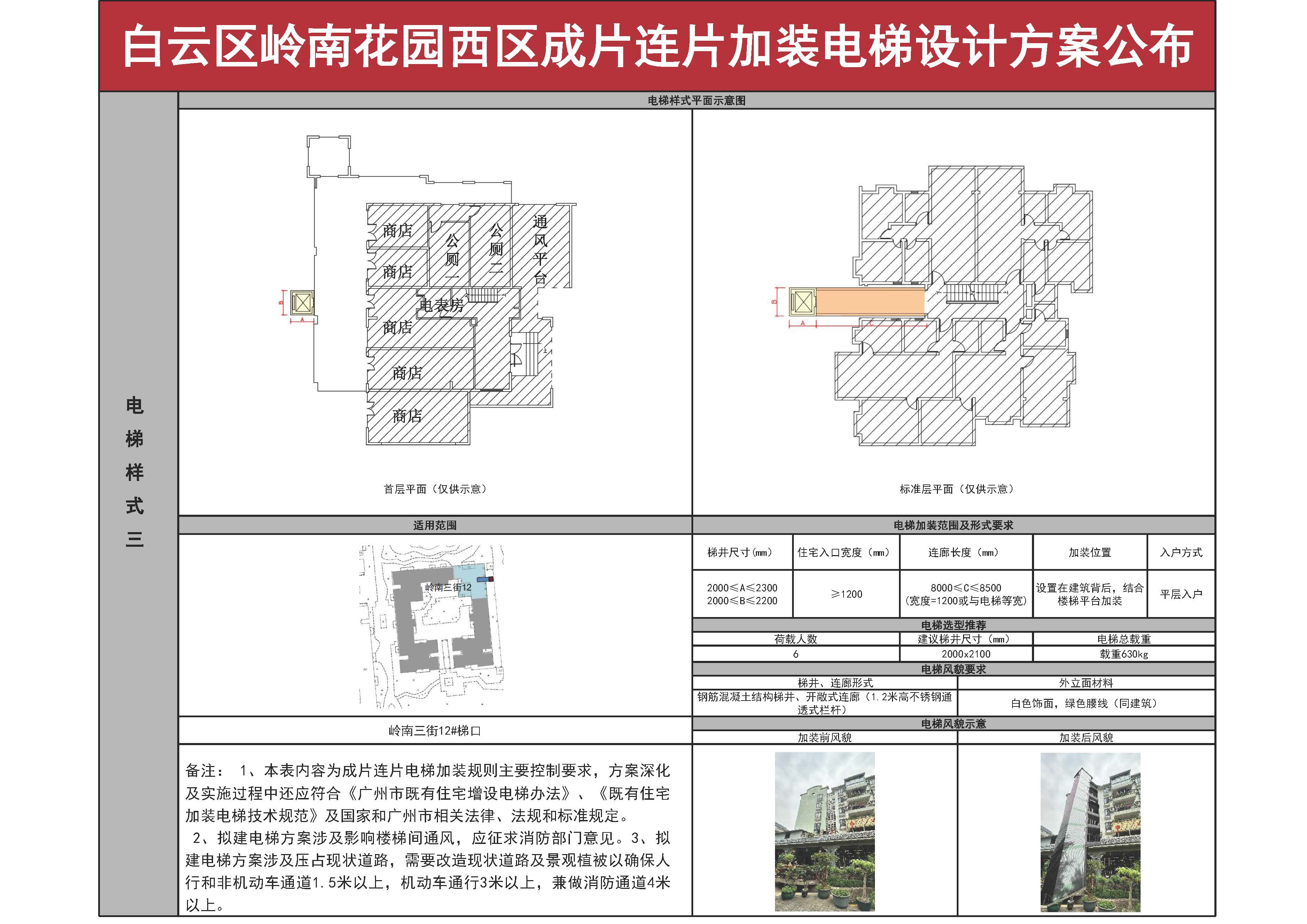 广州市白云区岭南花园西区成片连片加装电梯设计方案5123_页面_5.jpg