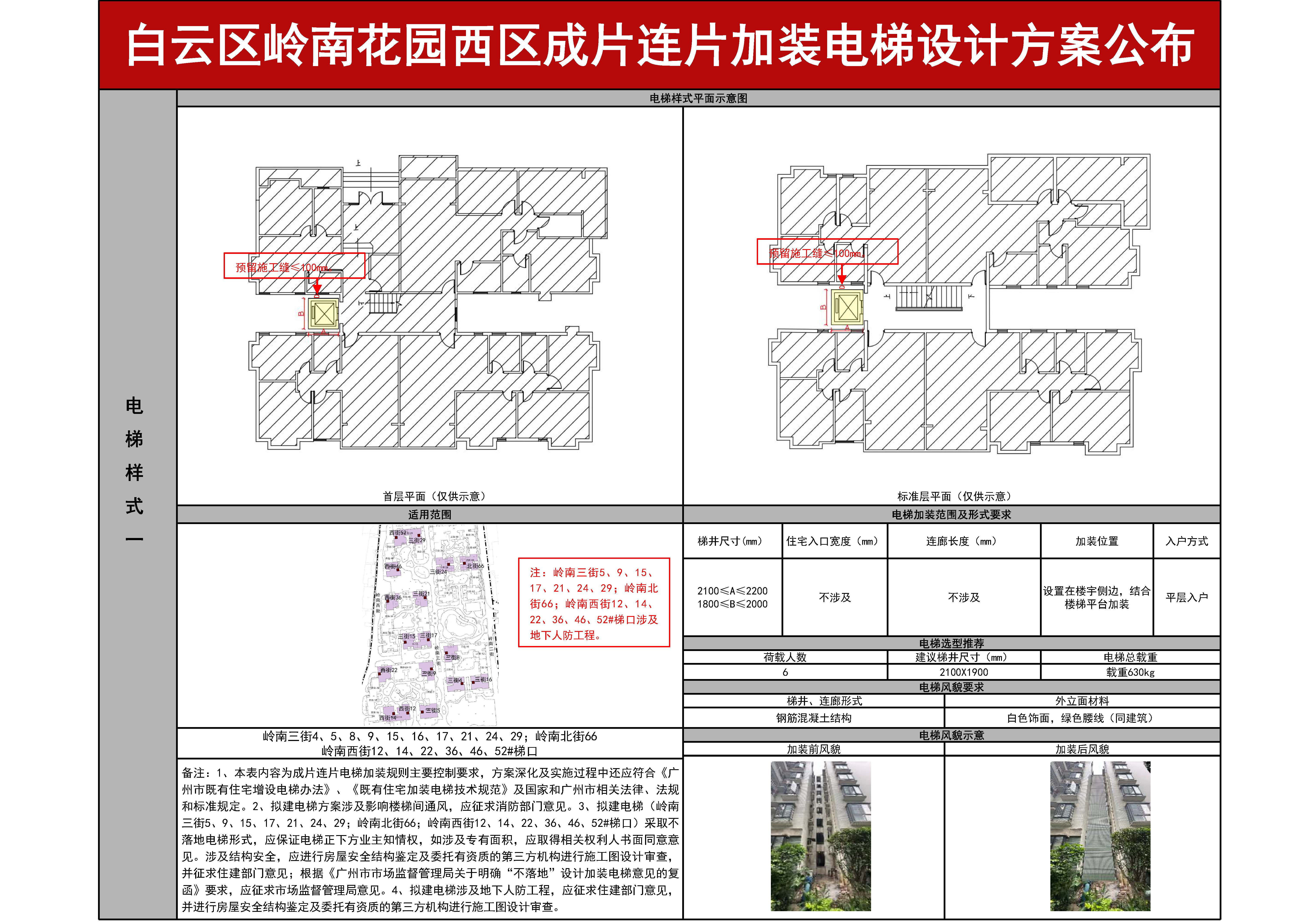 广州市白云区岭南花园西区成片连片加装电梯设计方案5123_页面_2.jpg
