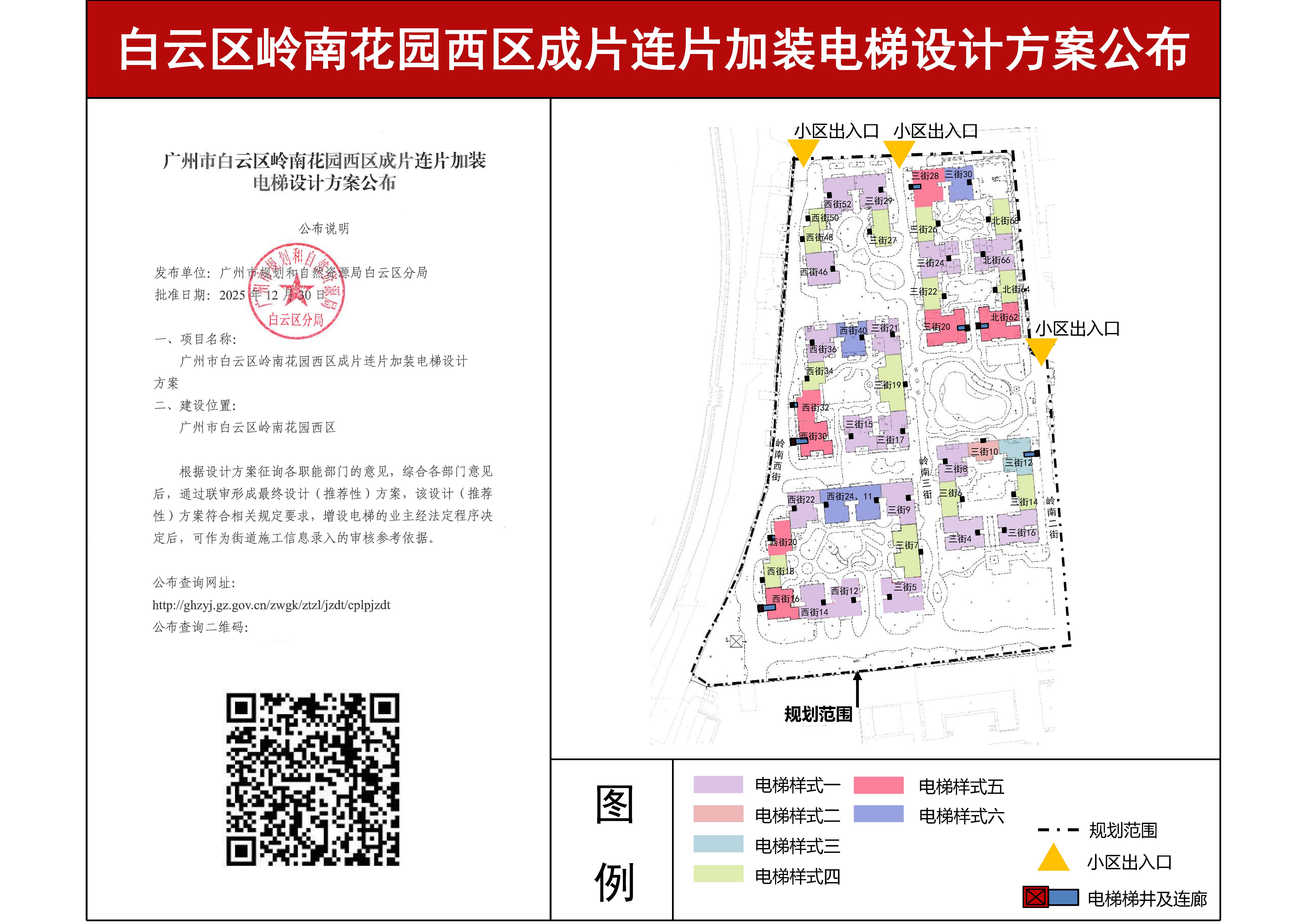 广州市白云区岭南花园西区成片连片加装电梯设计方案5123_页面_1.jpg