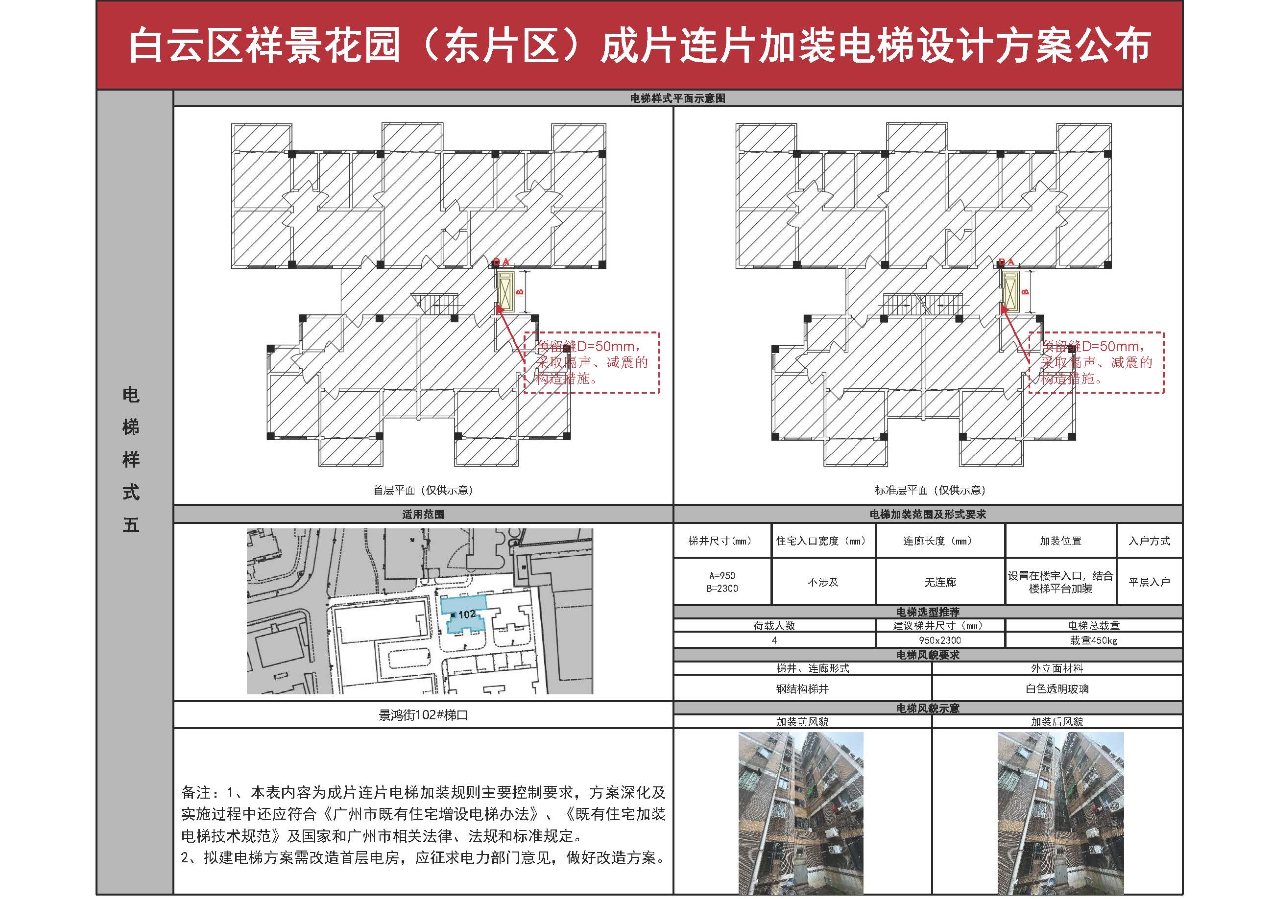 广州市白云区祥景花园（东片区）成片连片加装电梯设计方案_页面_6.jpg