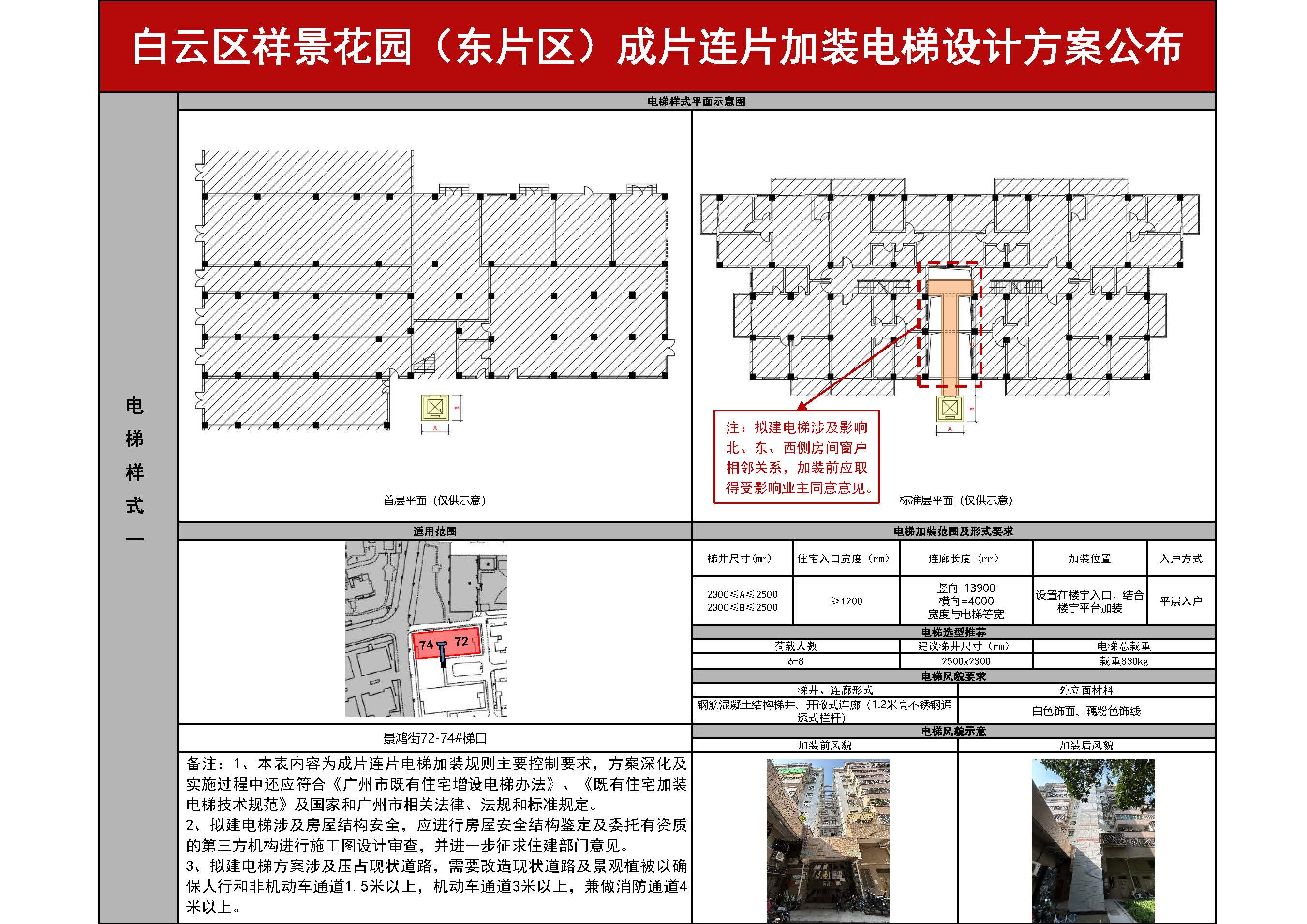 广州市白云区祥景花园（东片区）成片连片加装电梯设计方案_页面_2.jpg