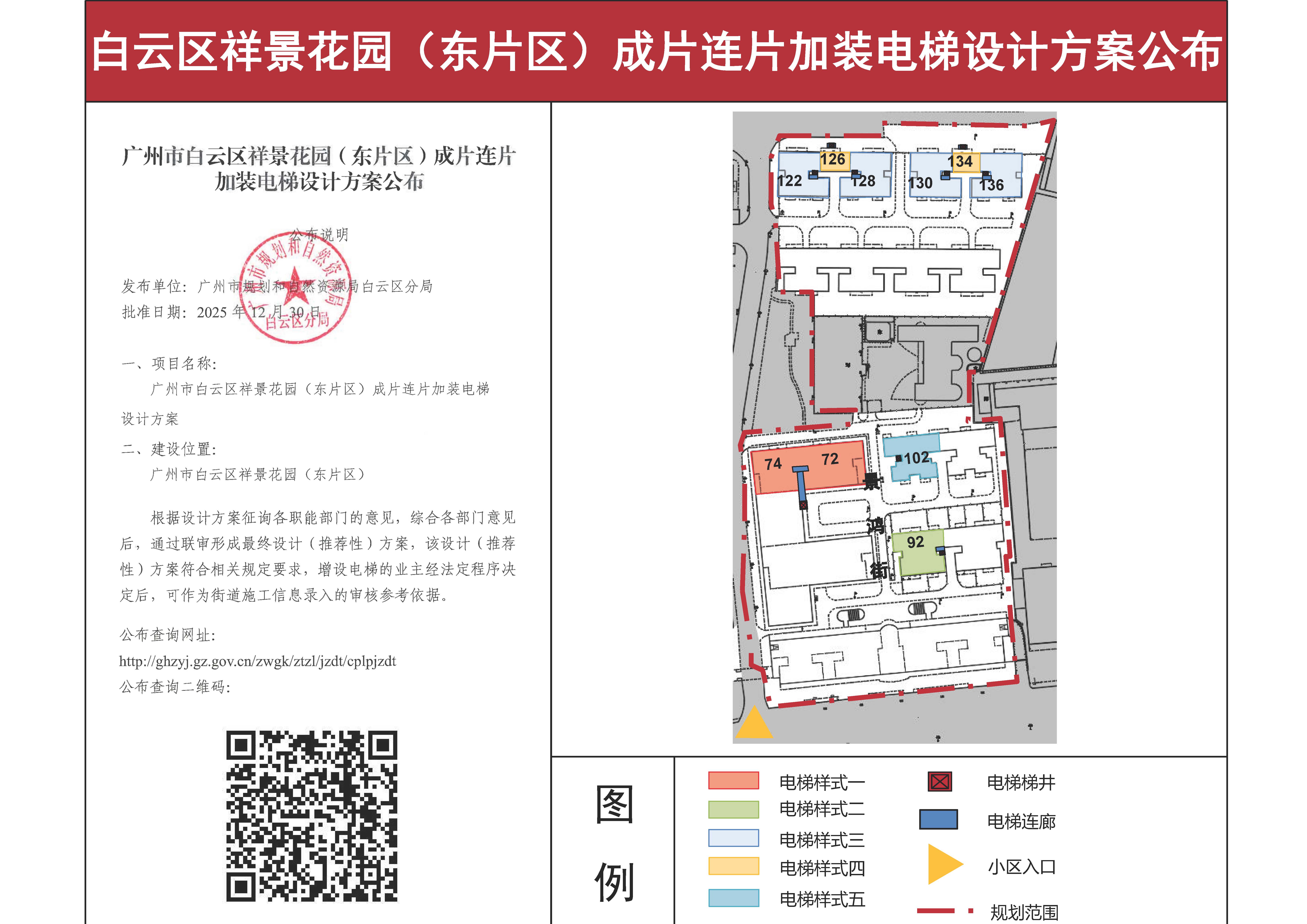 广州市白云区祥景花园（东片区）成片连片加装电梯设计方案_页面_1.jpg
