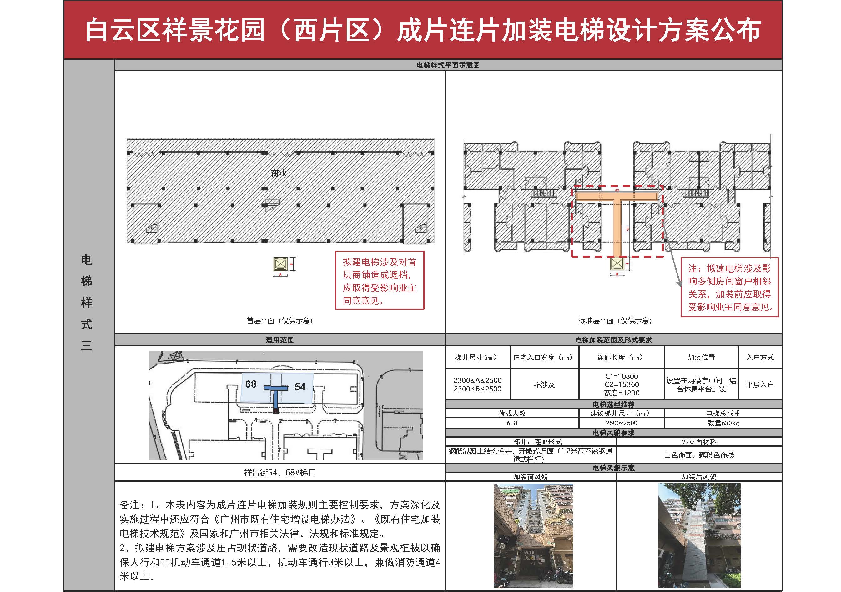广州市白云区祥景花园（西片区）成片连片加装电梯设计方案596_页面_4.jpg