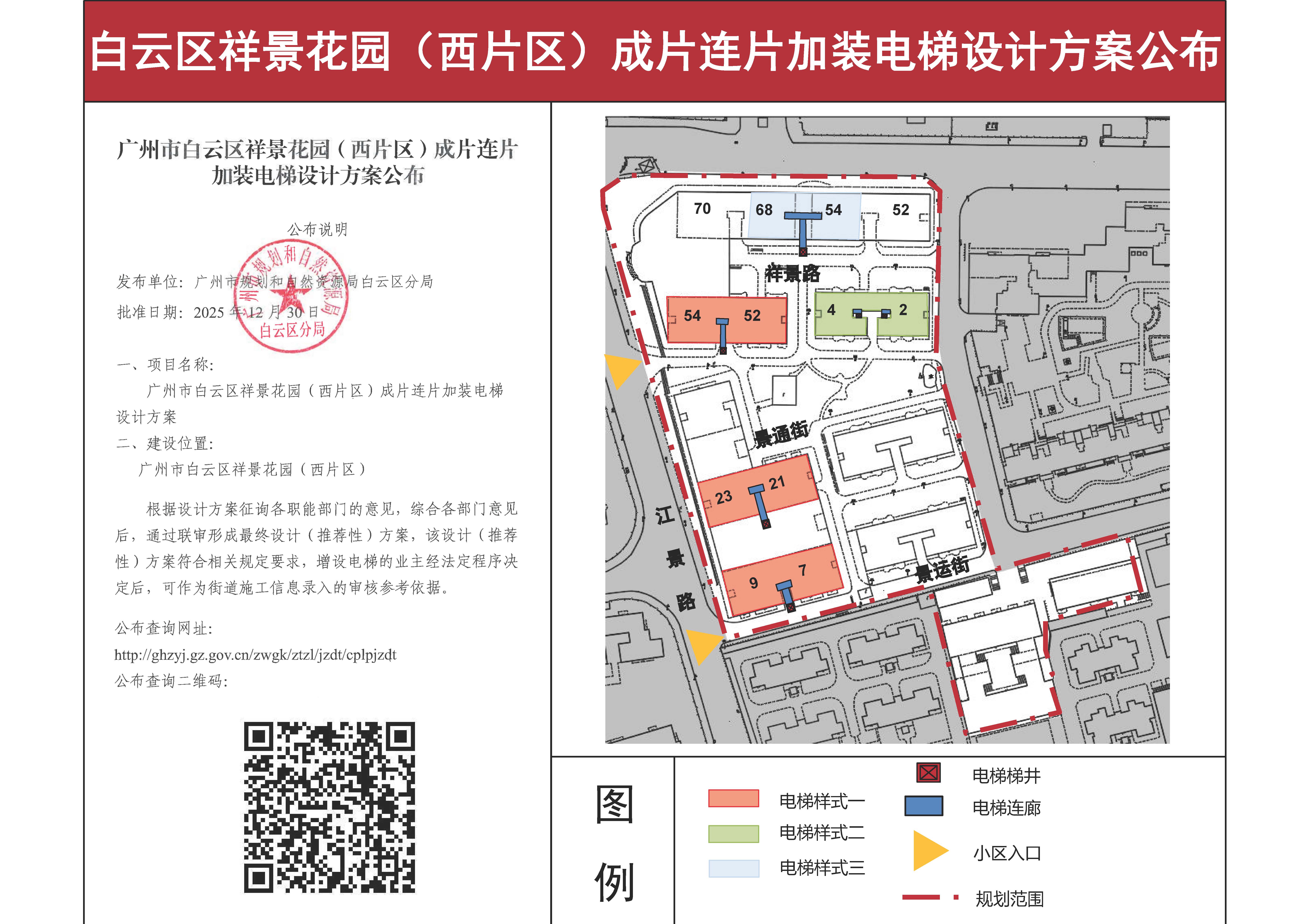 广州市白云区祥景花园（西片区）成片连片加装电梯设计方案596_页面_1.jpg