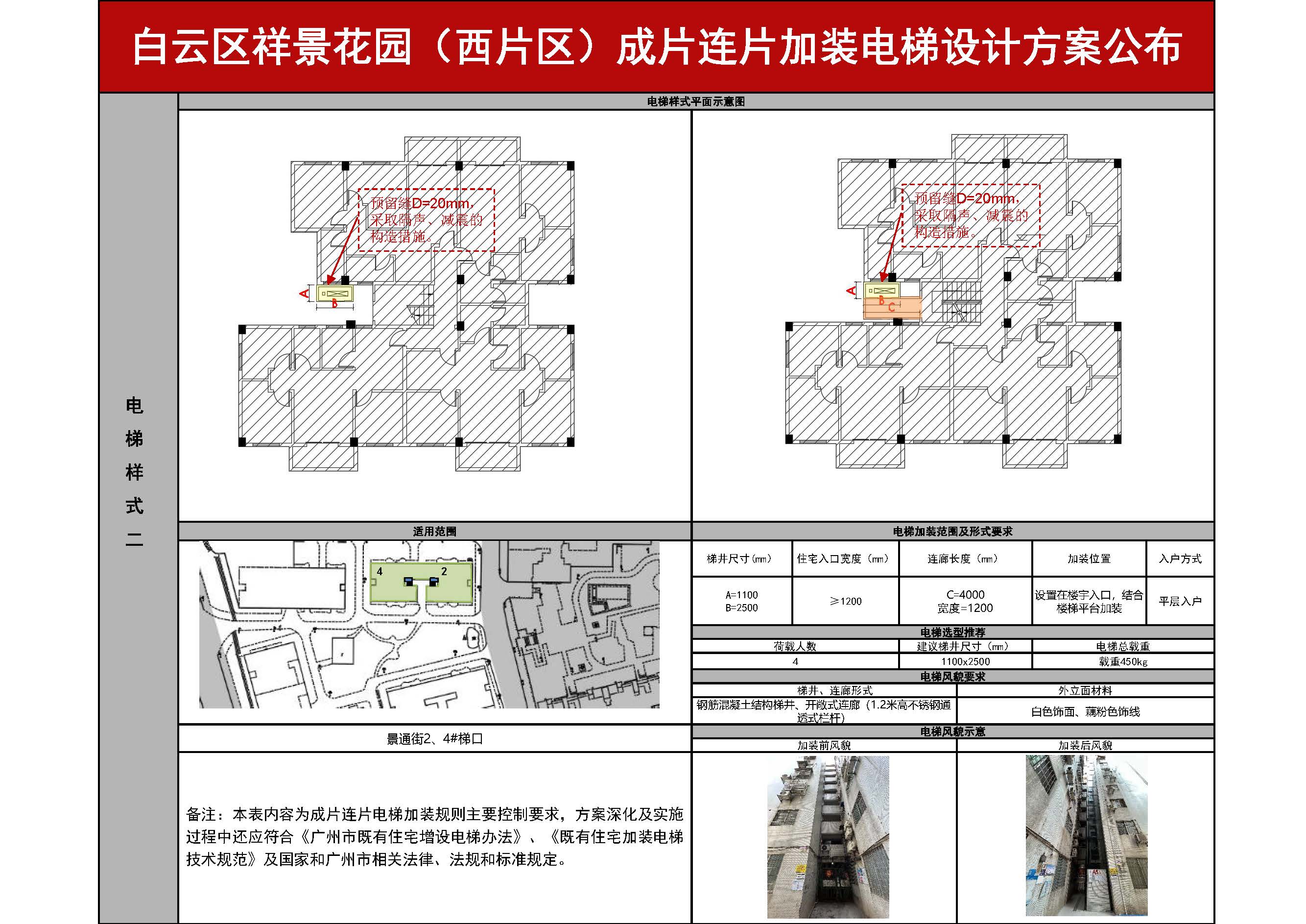 广州市白云区祥景花园（西片区）成片连片加装电梯设计方案596_页面_3.jpg