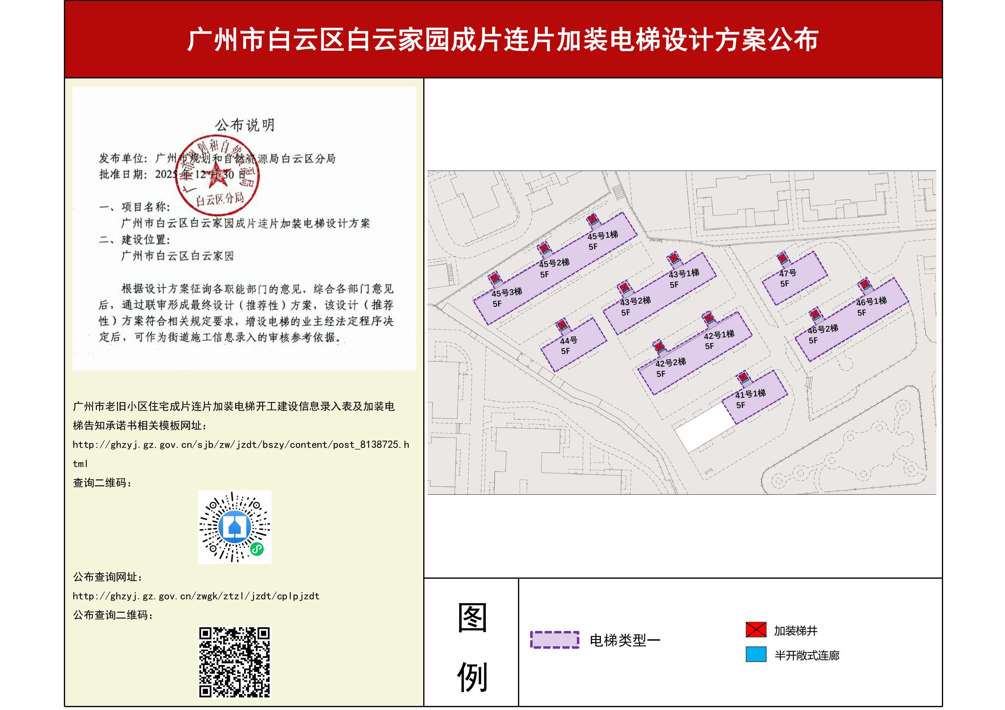白云家园方案公布260202-1.jpg